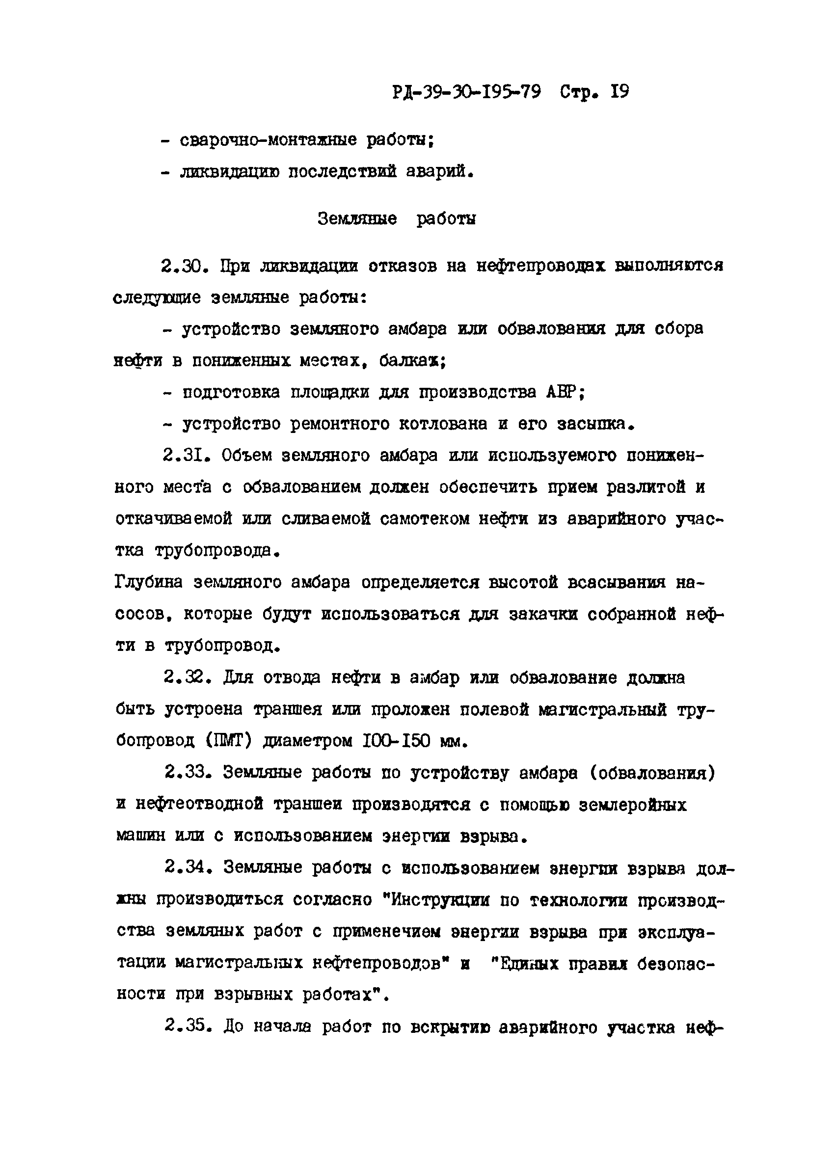 РД 39-30-195-79