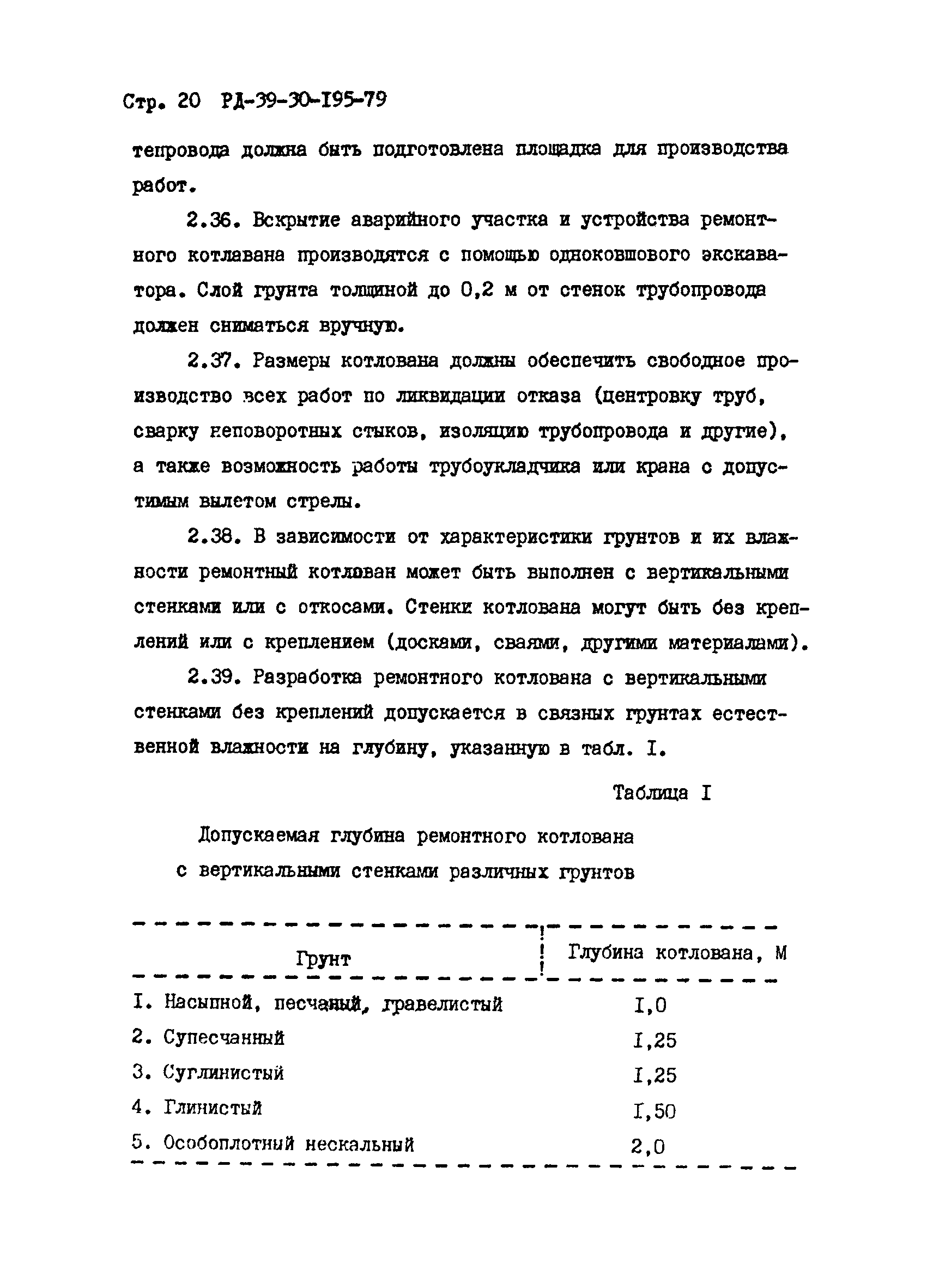 РД 39-30-195-79
