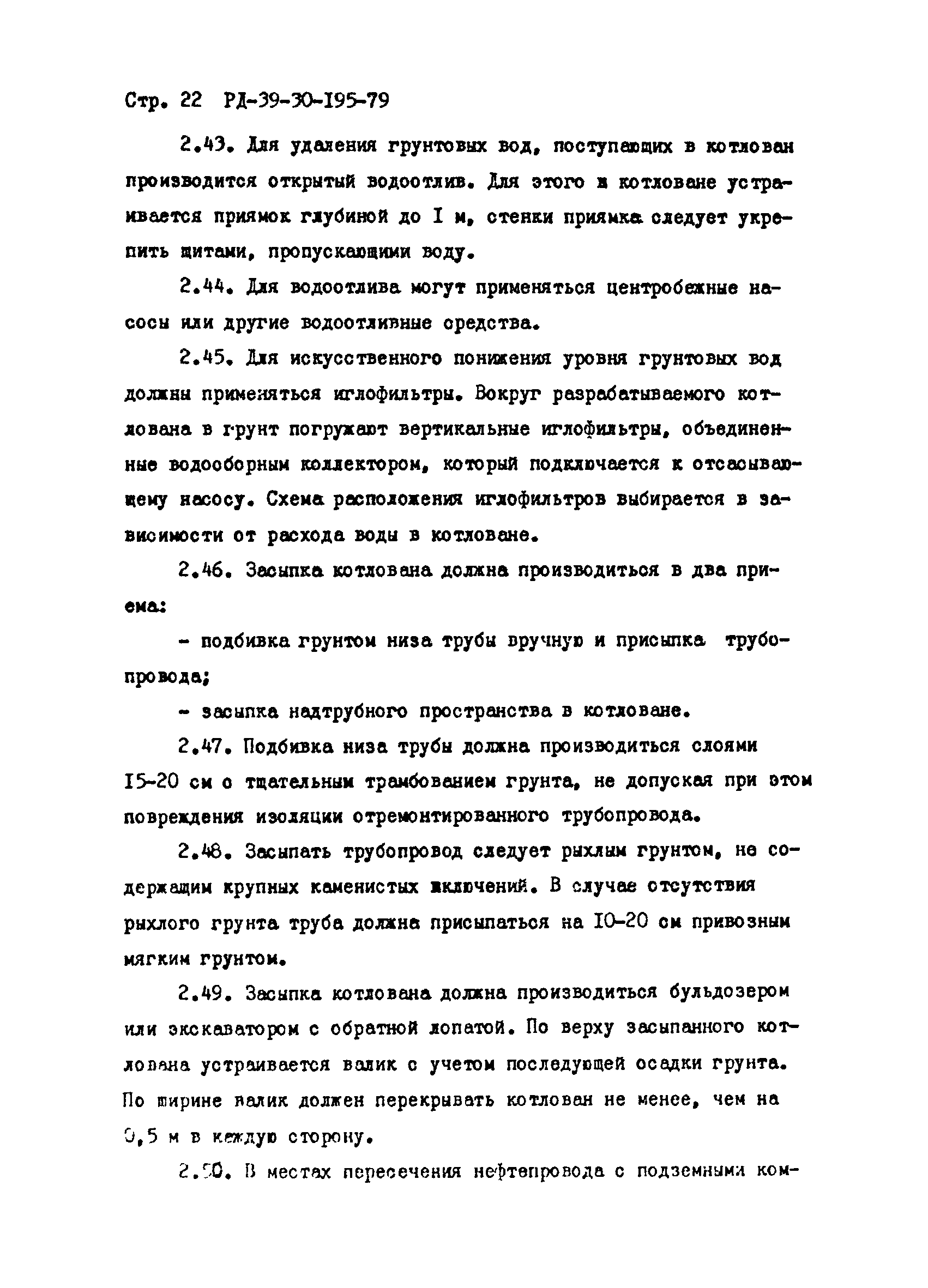 РД 39-30-195-79