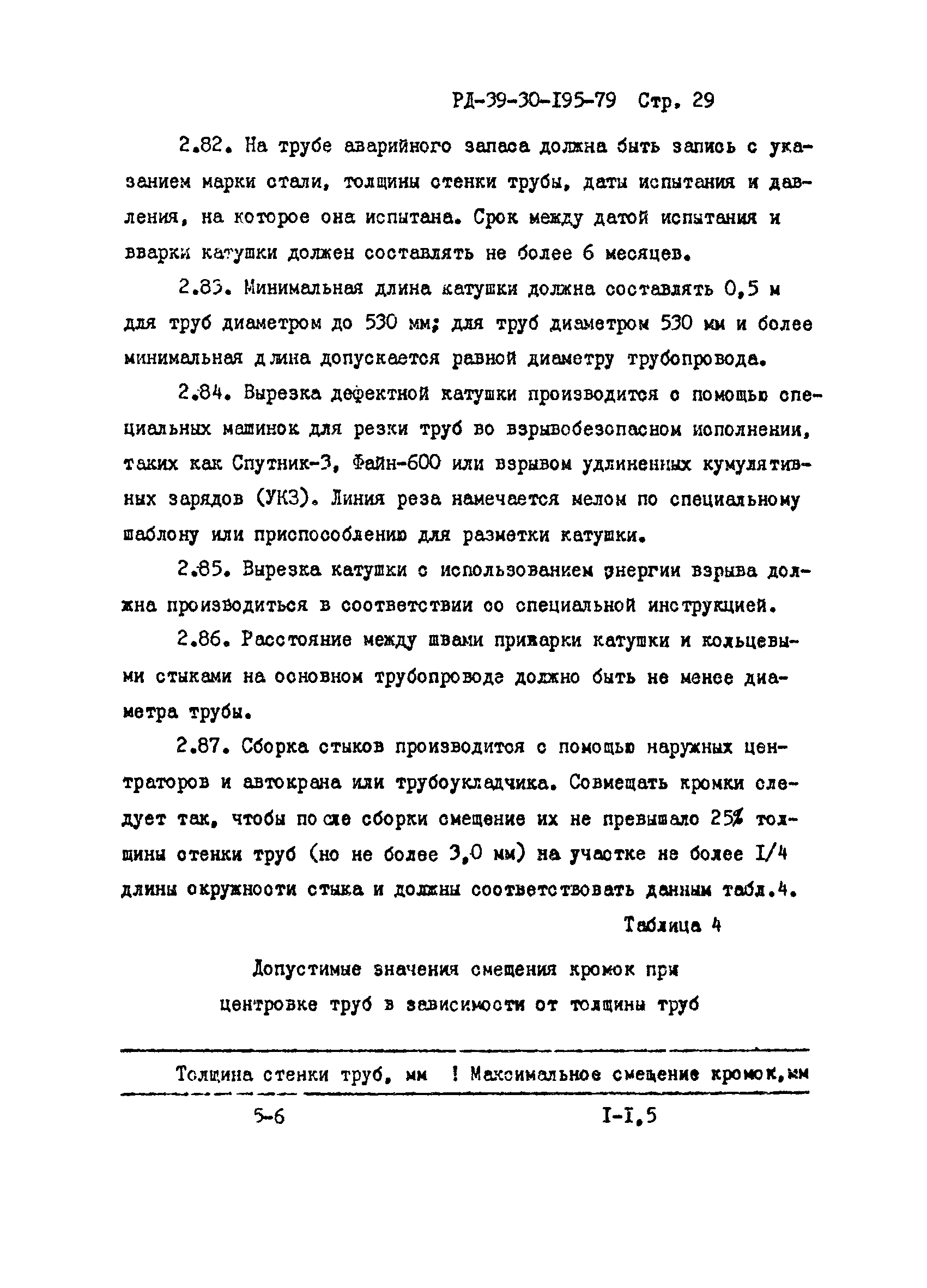 РД 39-30-195-79