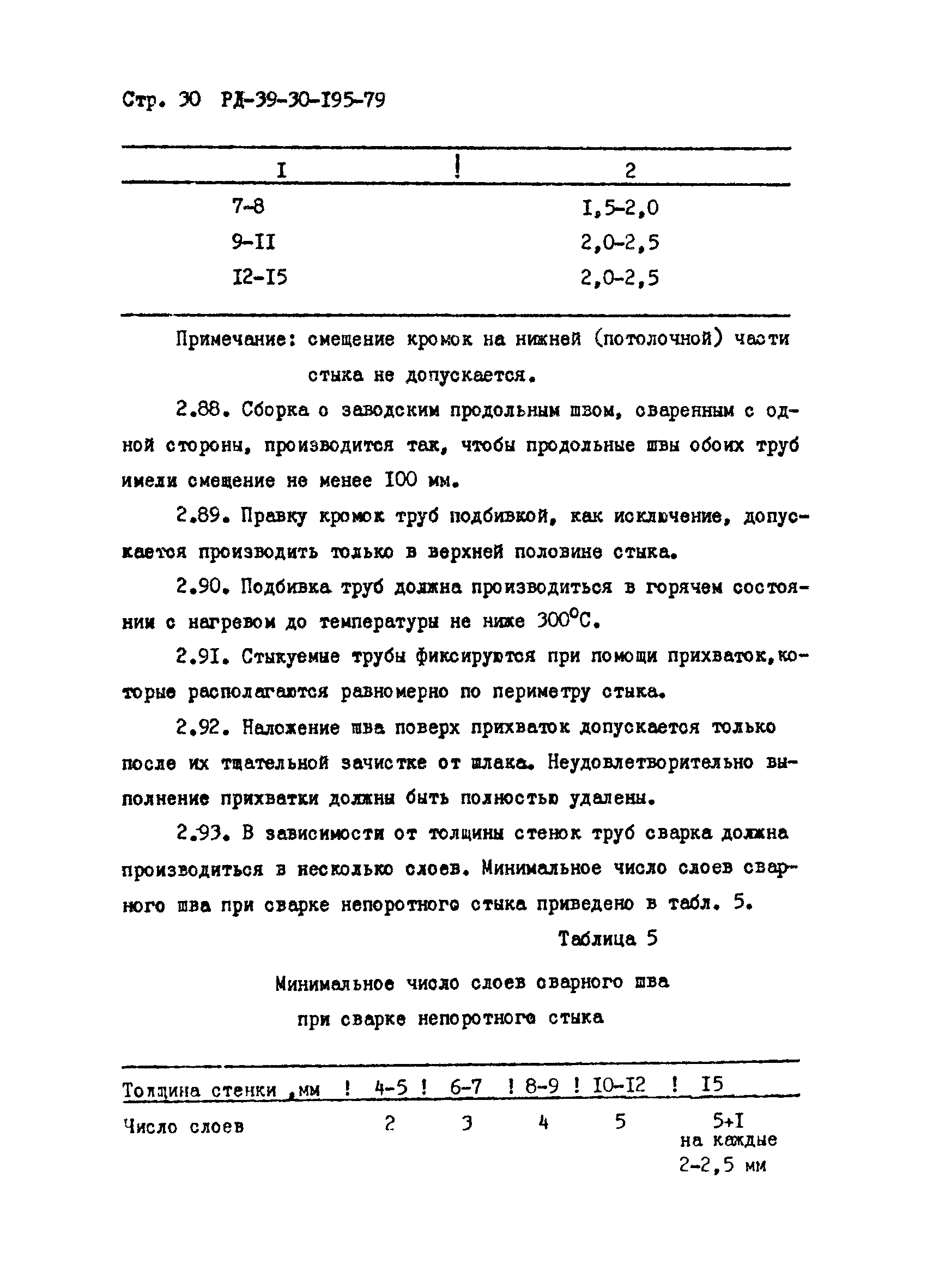 РД 39-30-195-79