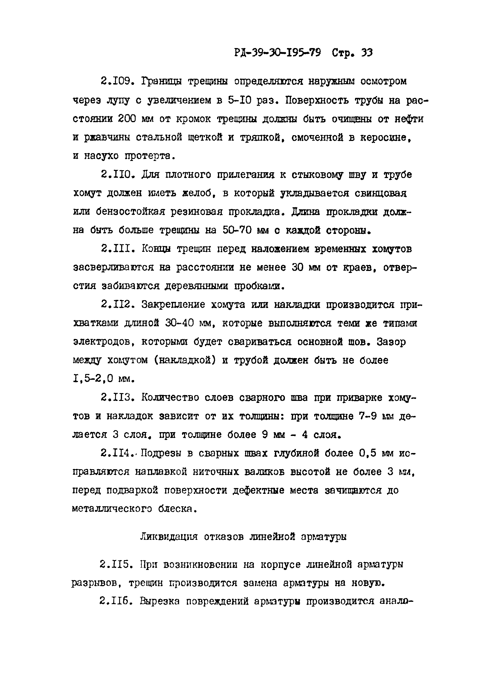 РД 39-30-195-79