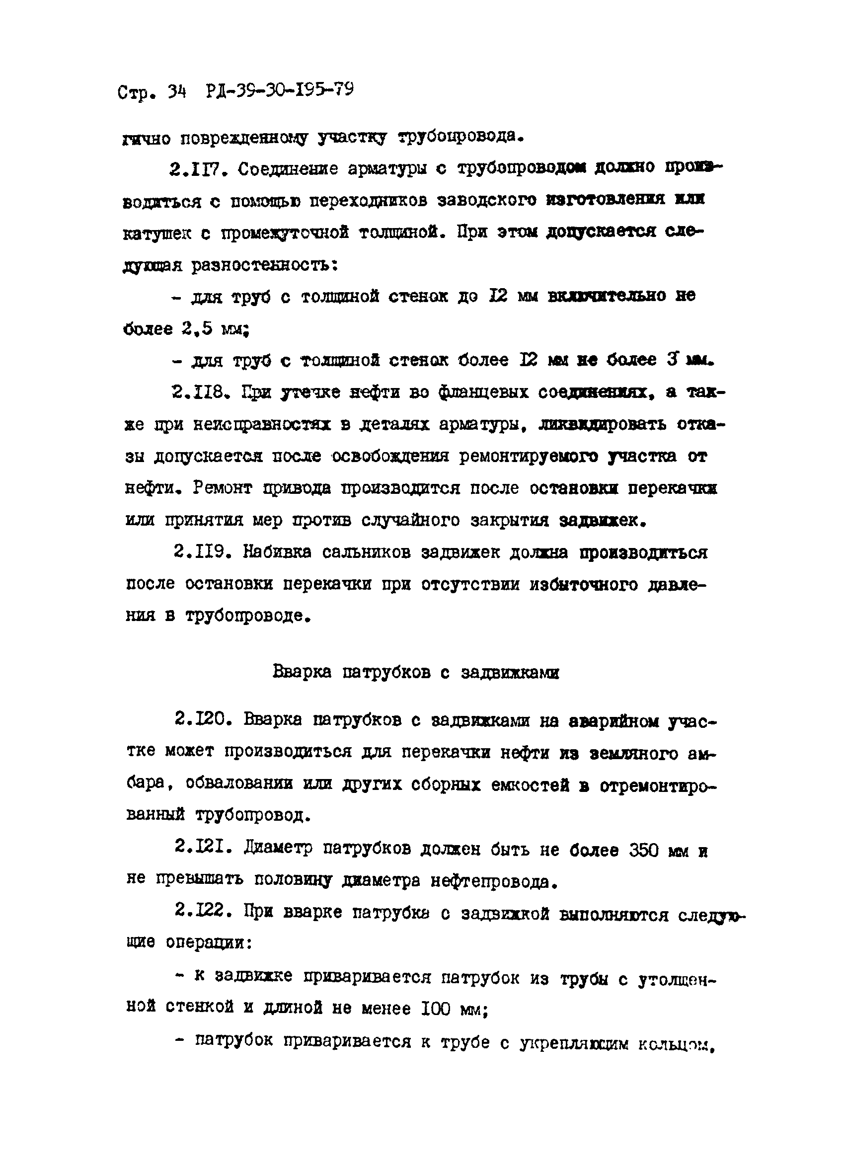 РД 39-30-195-79