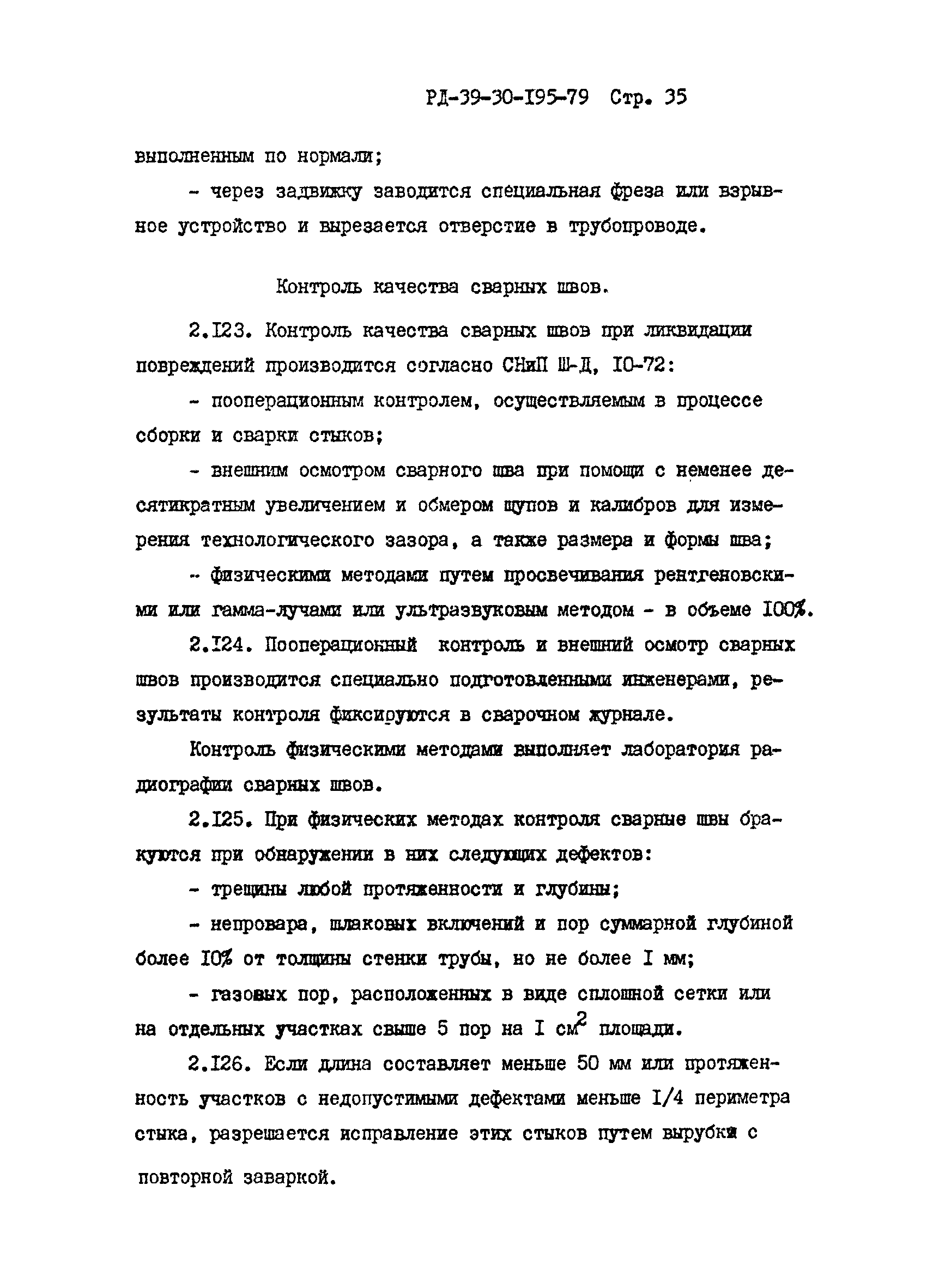 РД 39-30-195-79