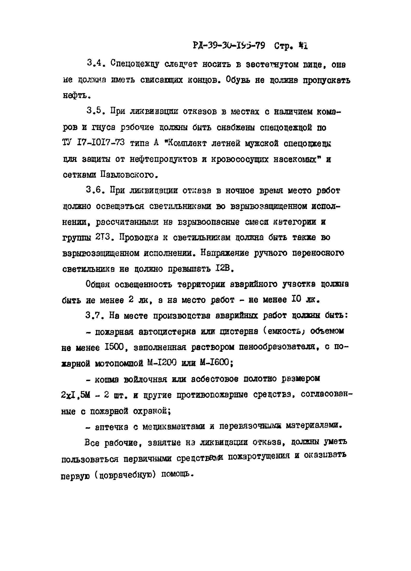 РД 39-30-195-79