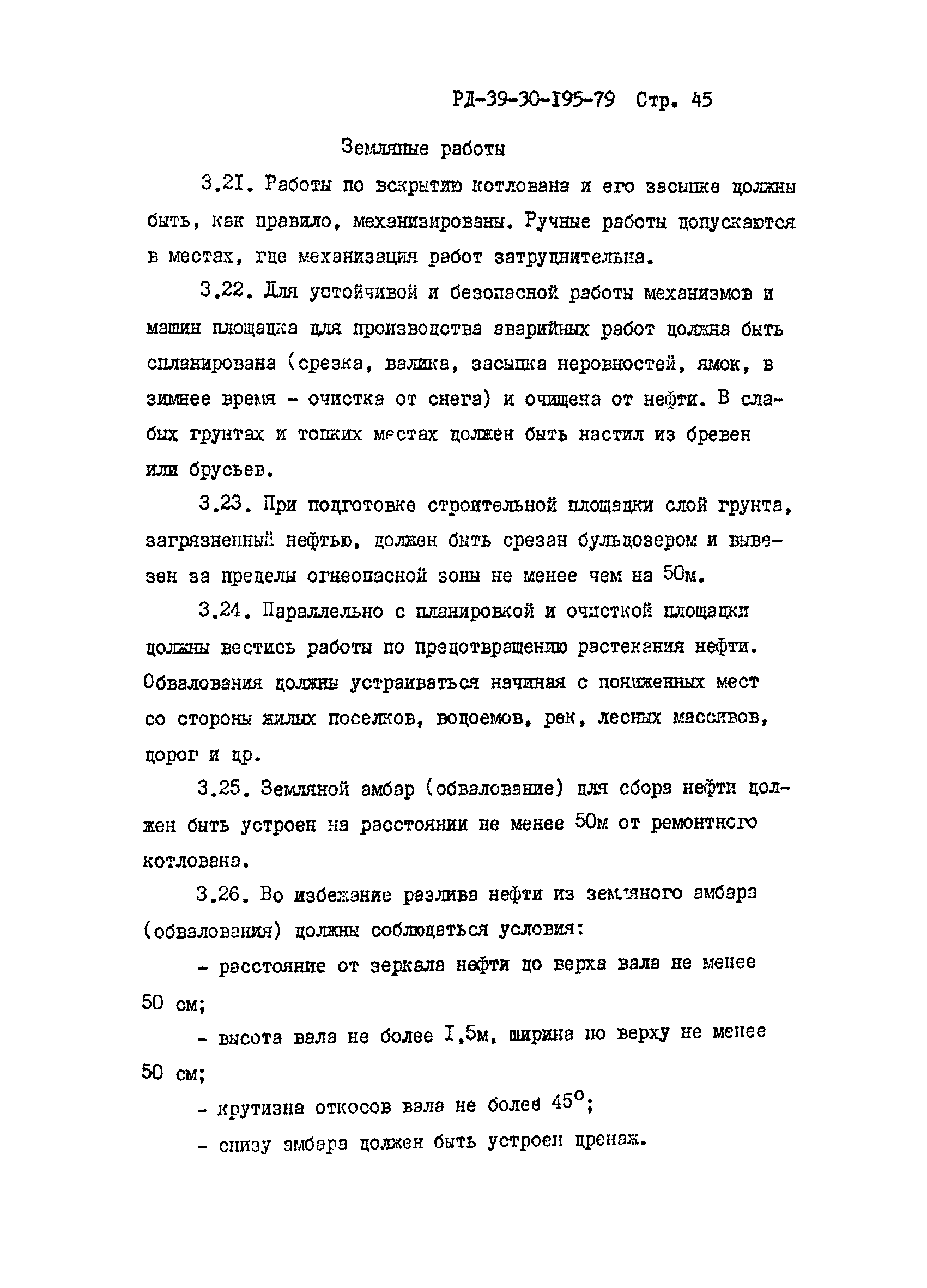 РД 39-30-195-79