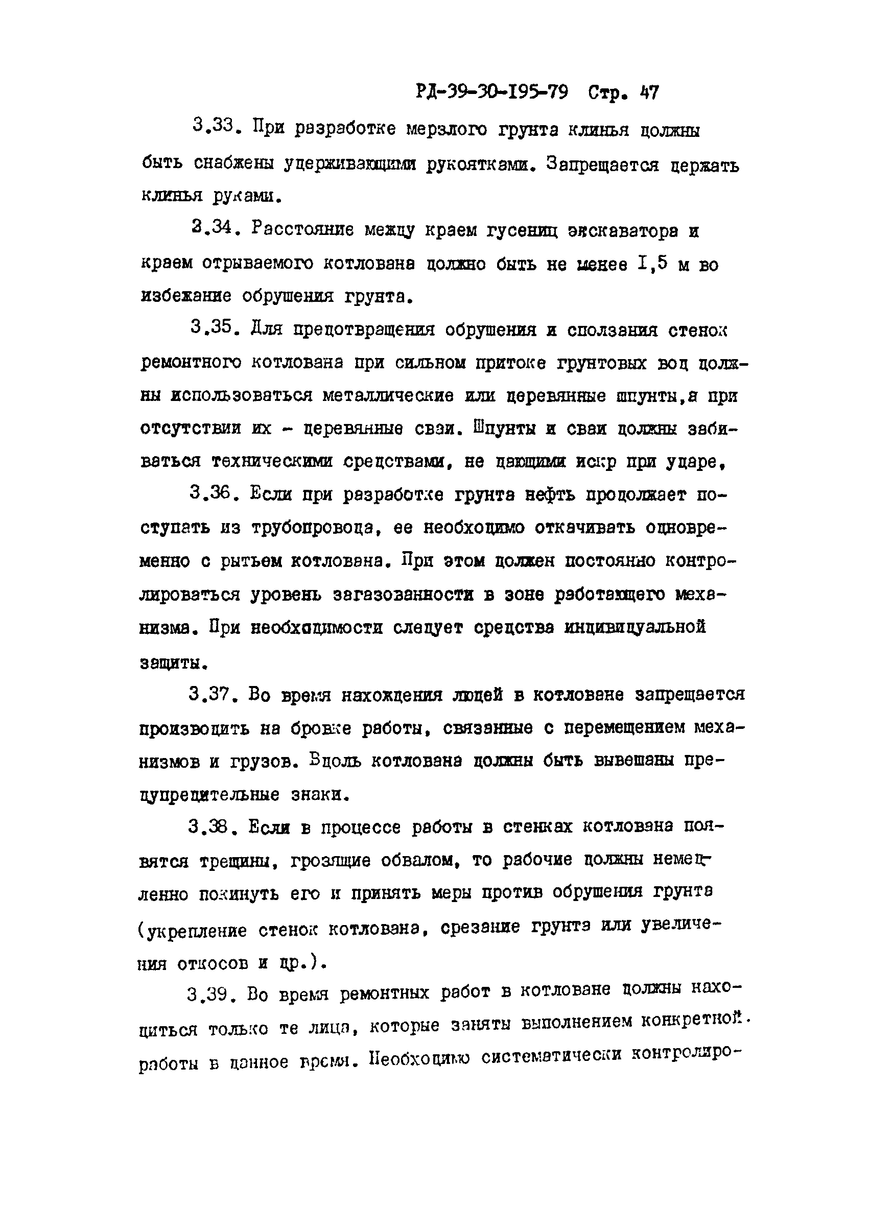 РД 39-30-195-79