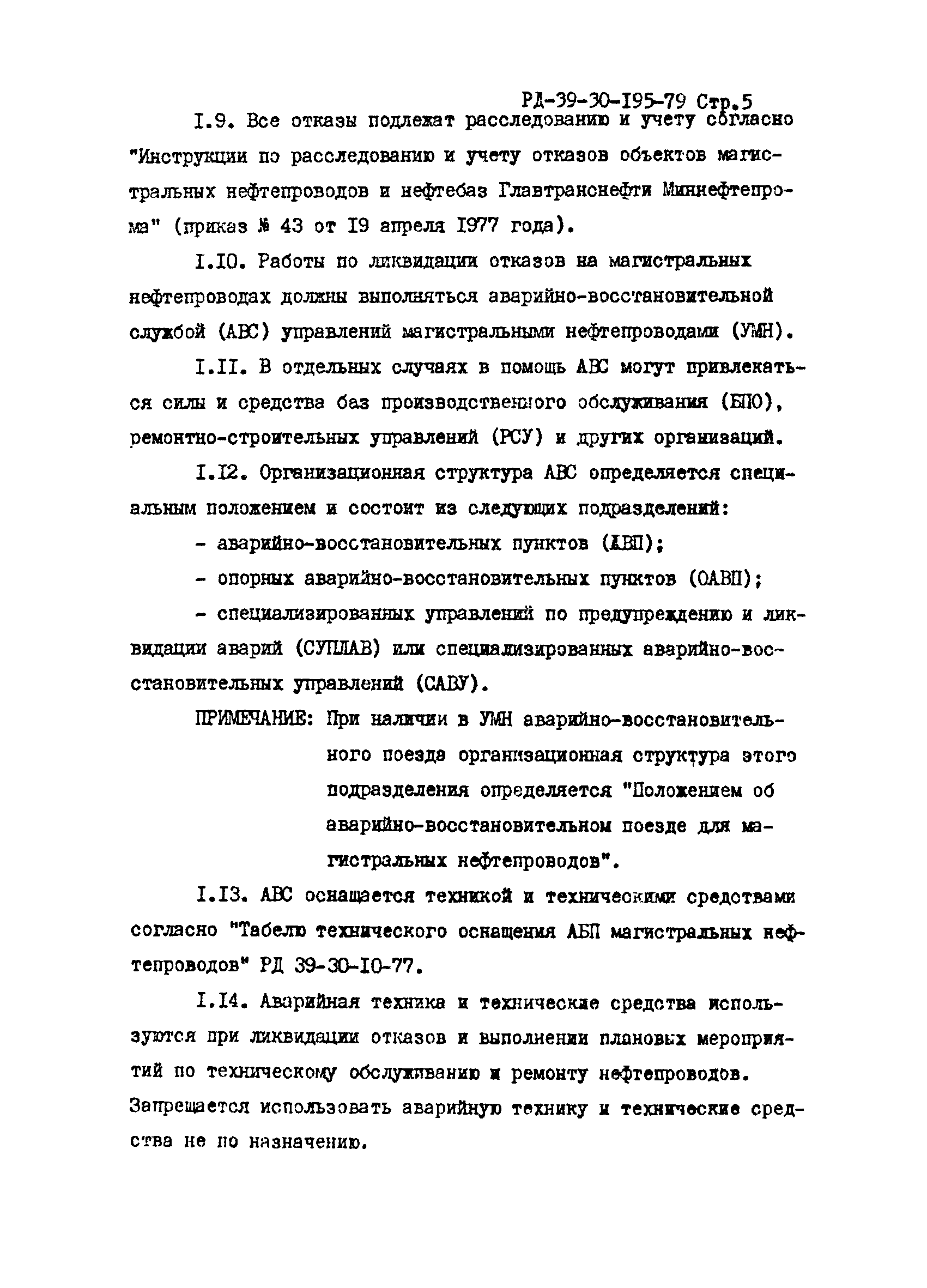 РД 39-30-195-79