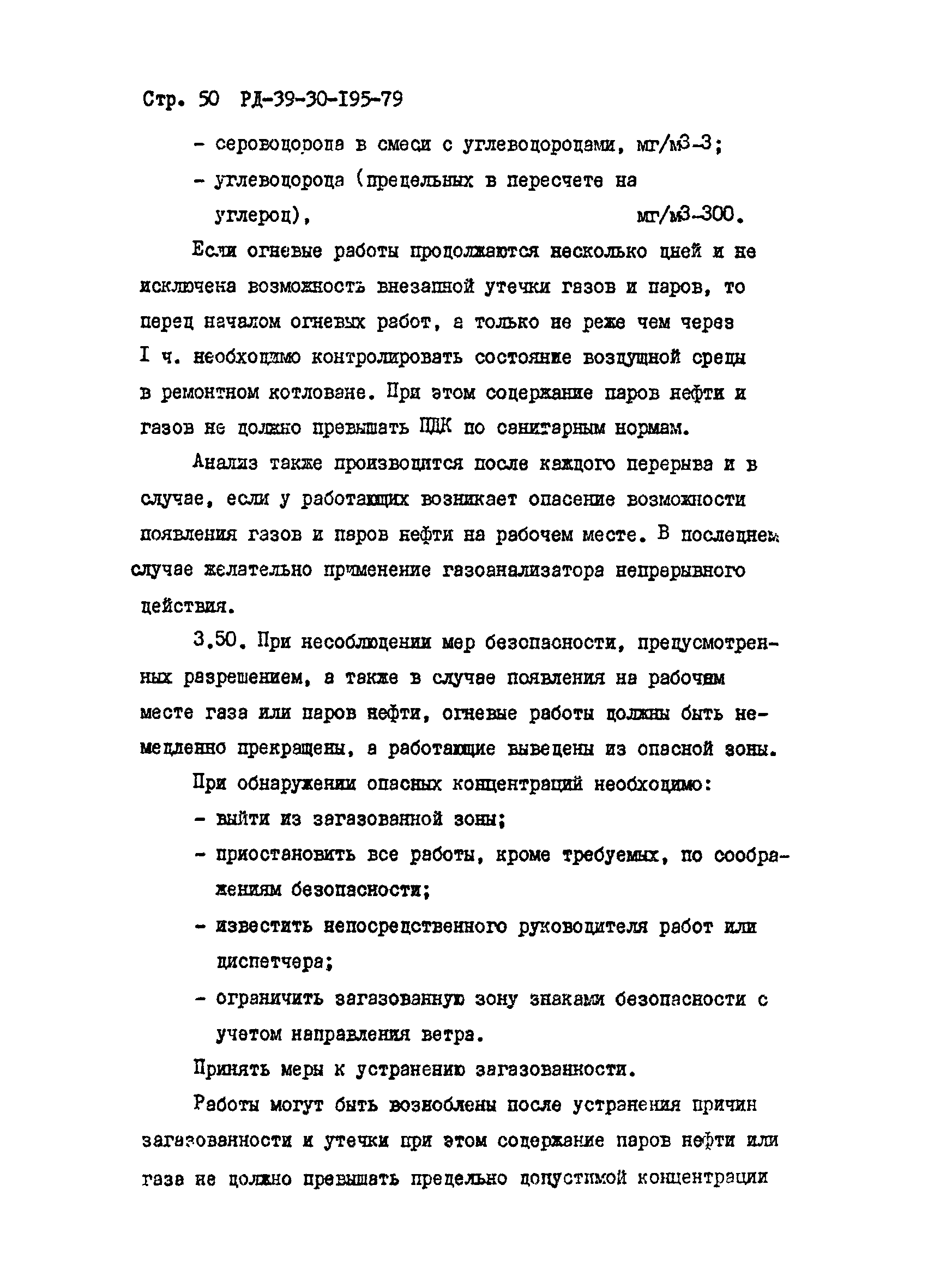 РД 39-30-195-79