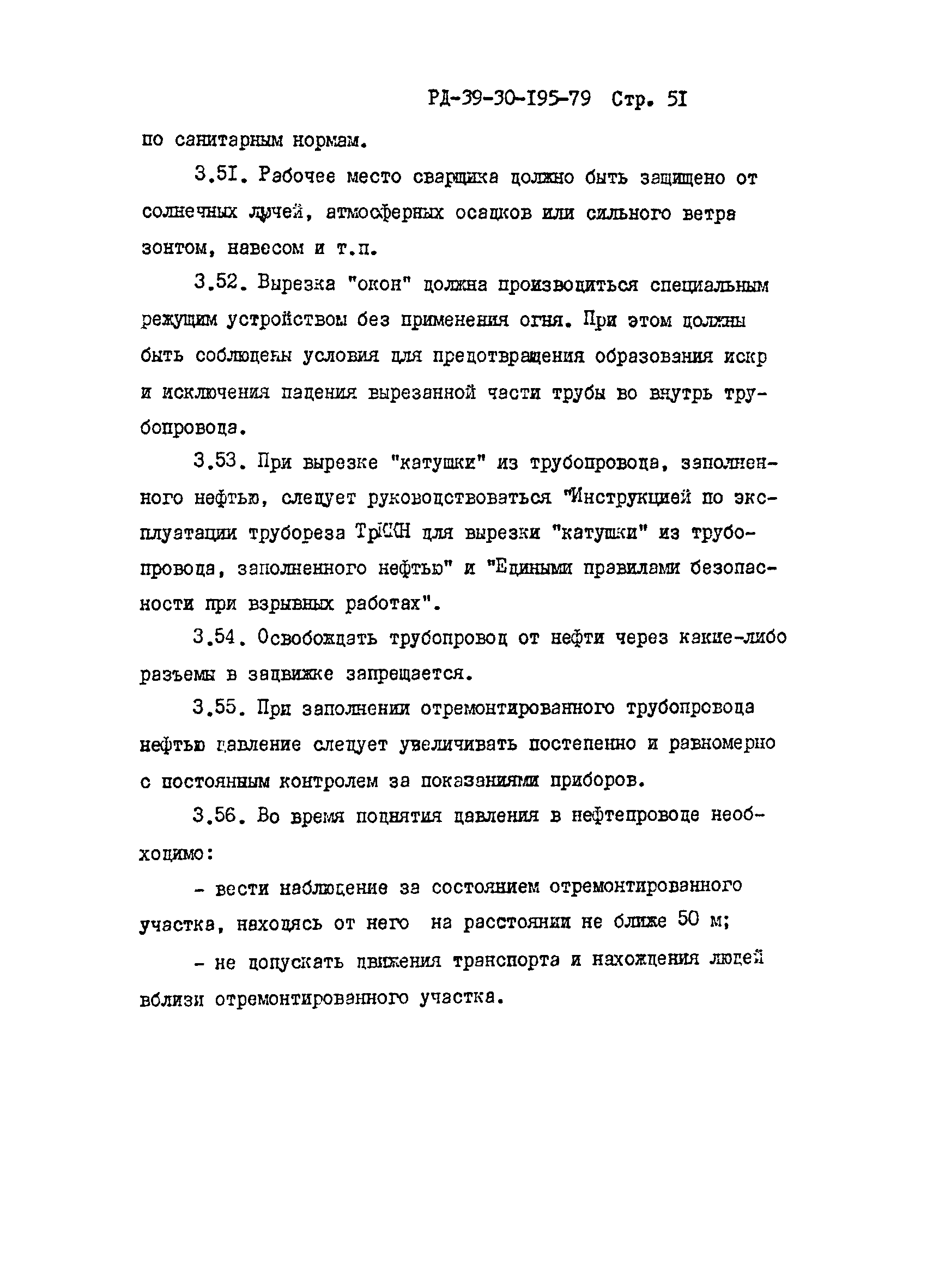 РД 39-30-195-79
