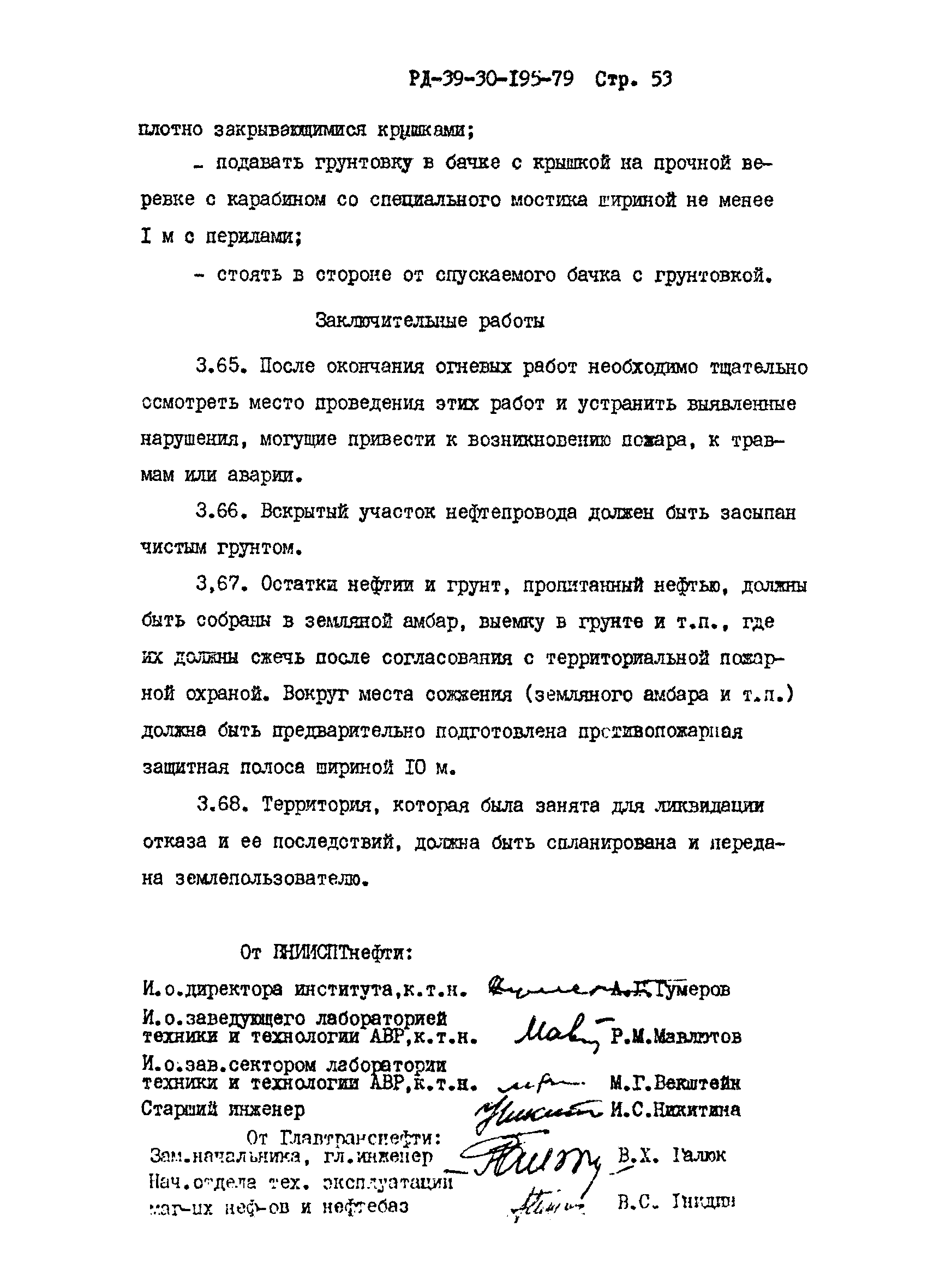 РД 39-30-195-79