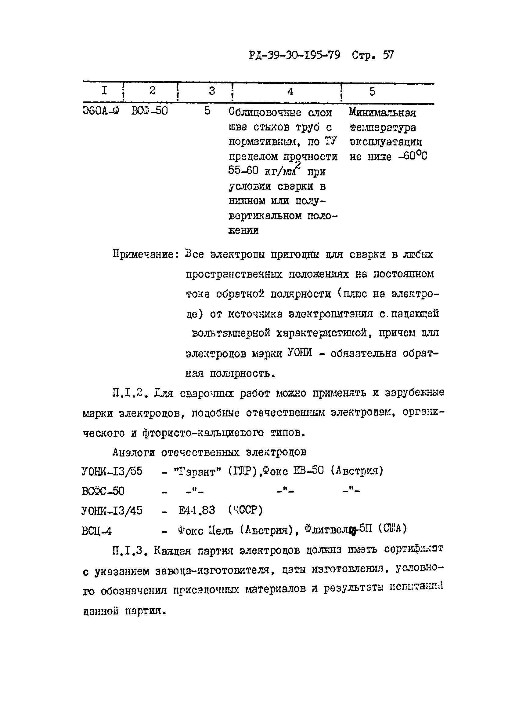 РД 39-30-195-79
