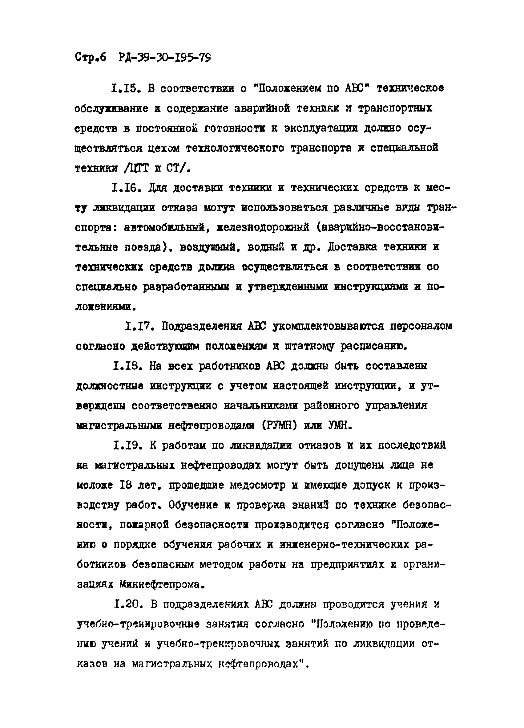 РД 39-30-195-79