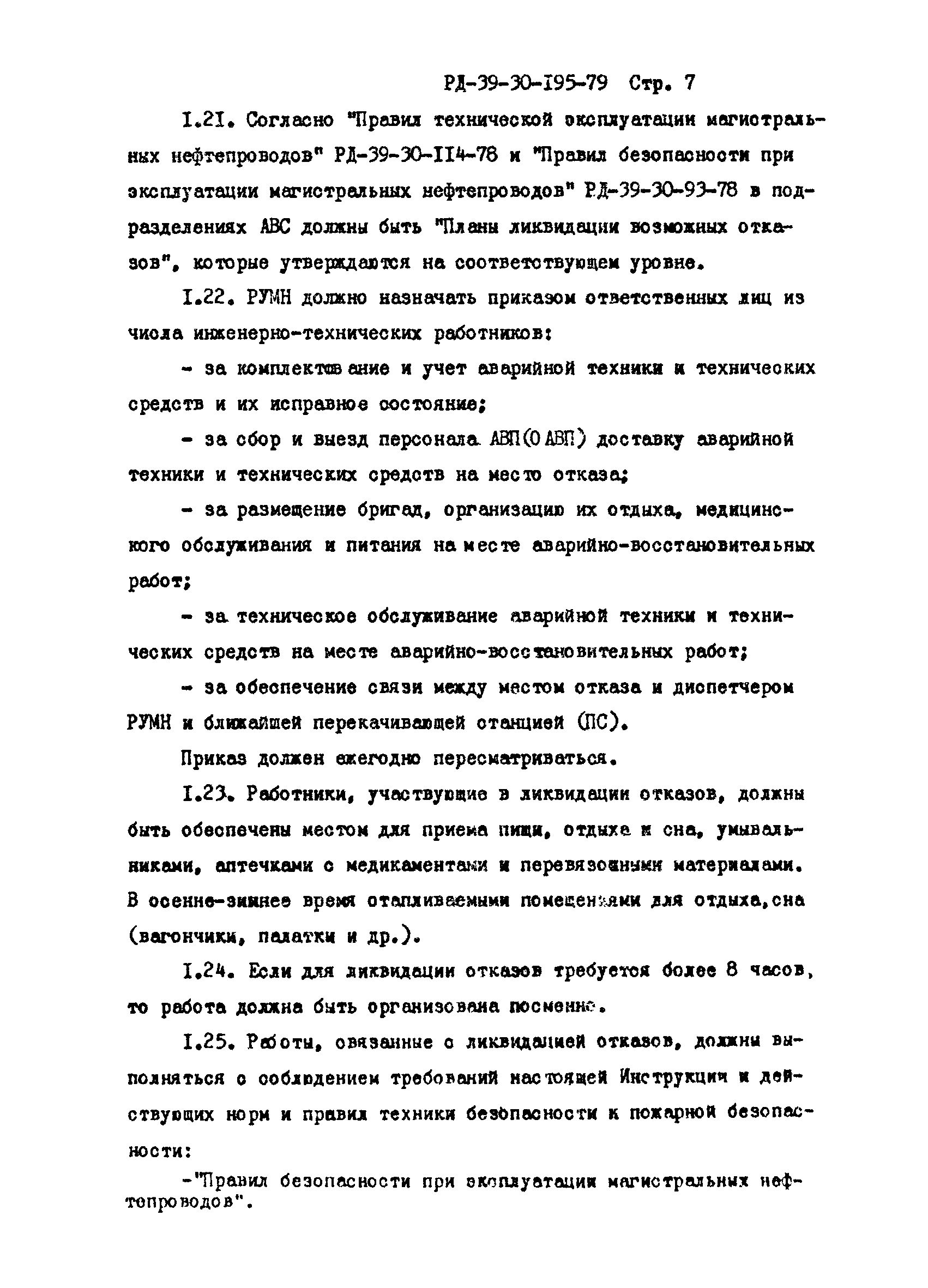 РД 39-30-195-79