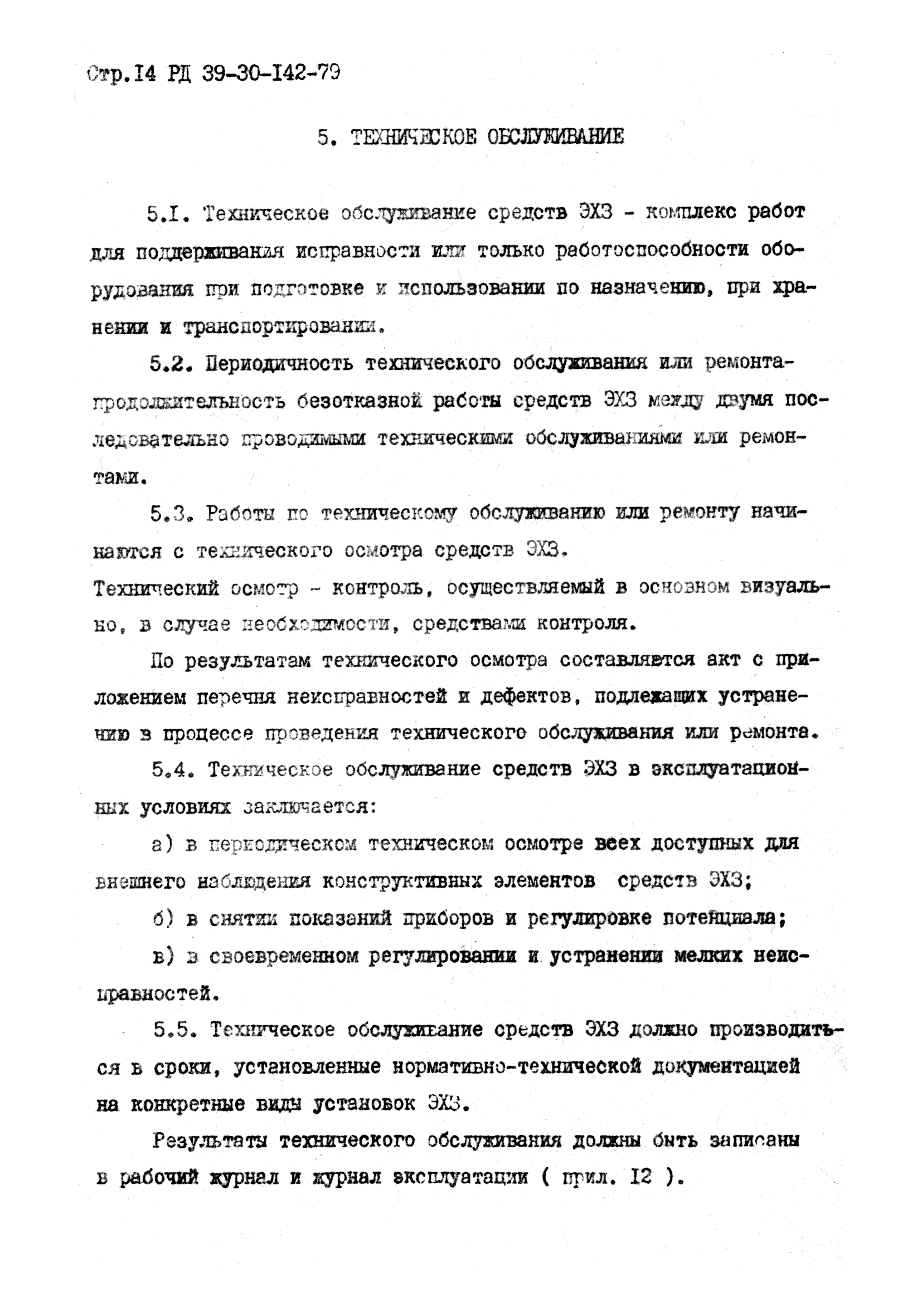 РД 39-30-142-79