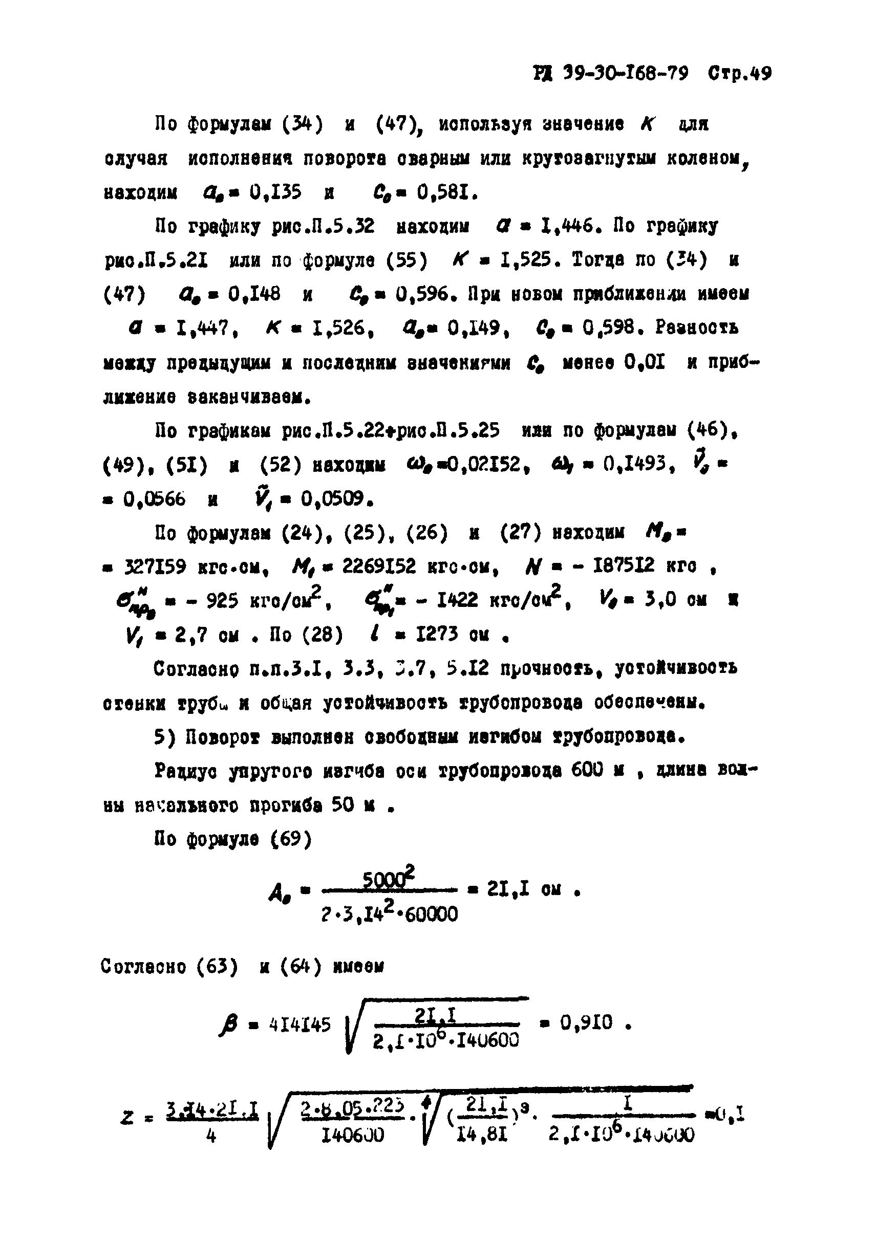 Скачать РД 39-30-168-79 Указания по методике расчета и выбору конструкции  подземных трубопроводов на пересеченном рельефе местности