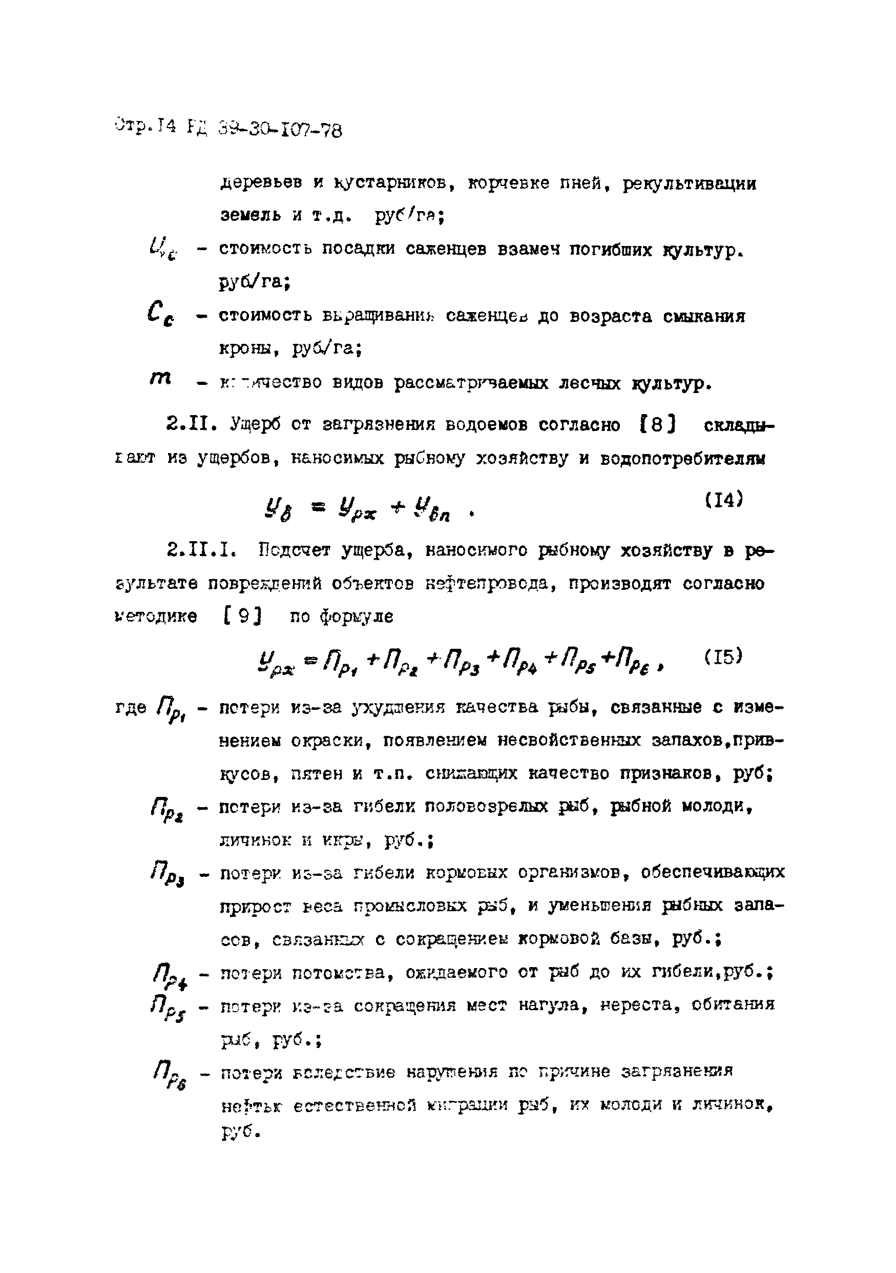 РД 39-30-107-78