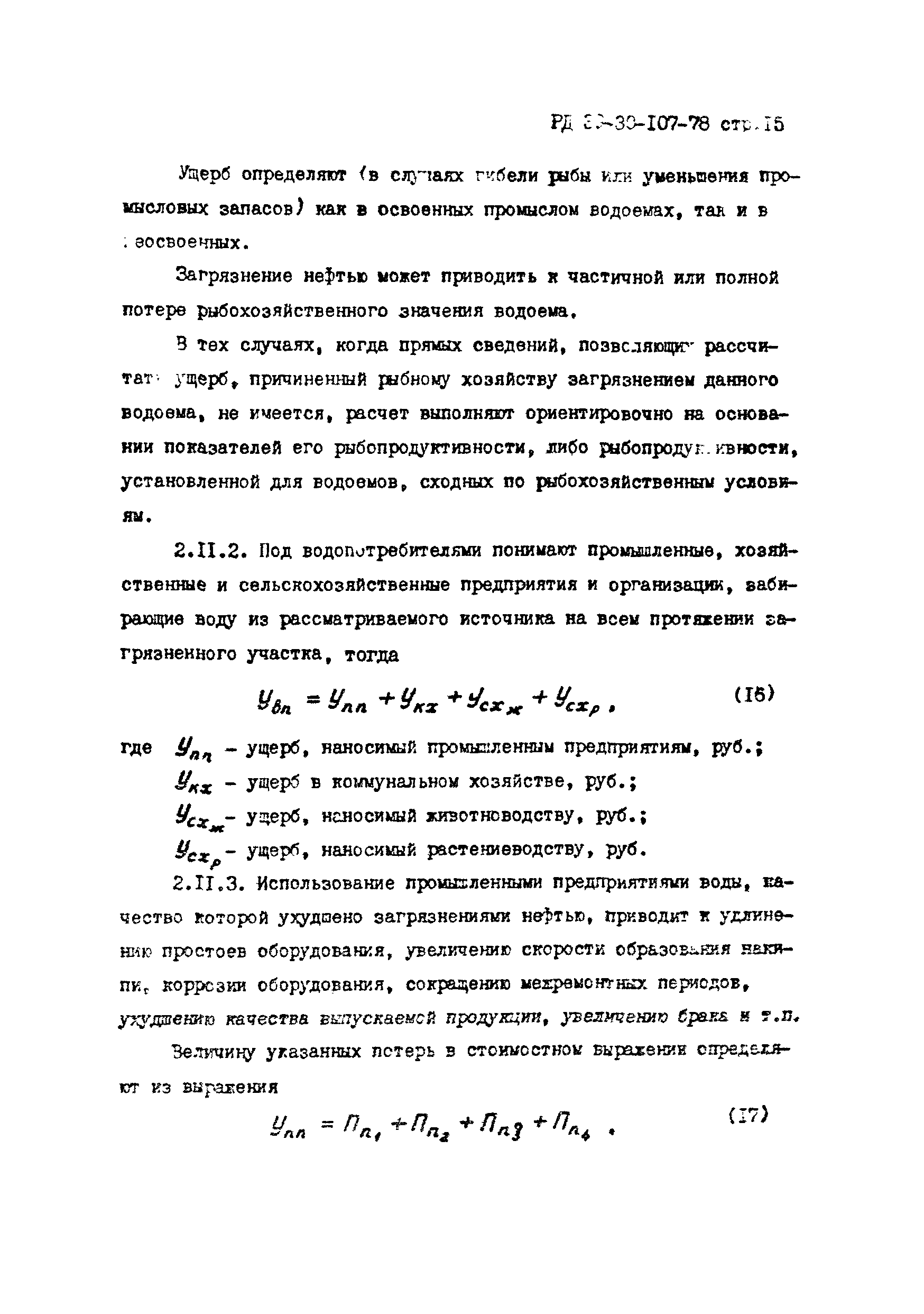 РД 39-30-107-78
