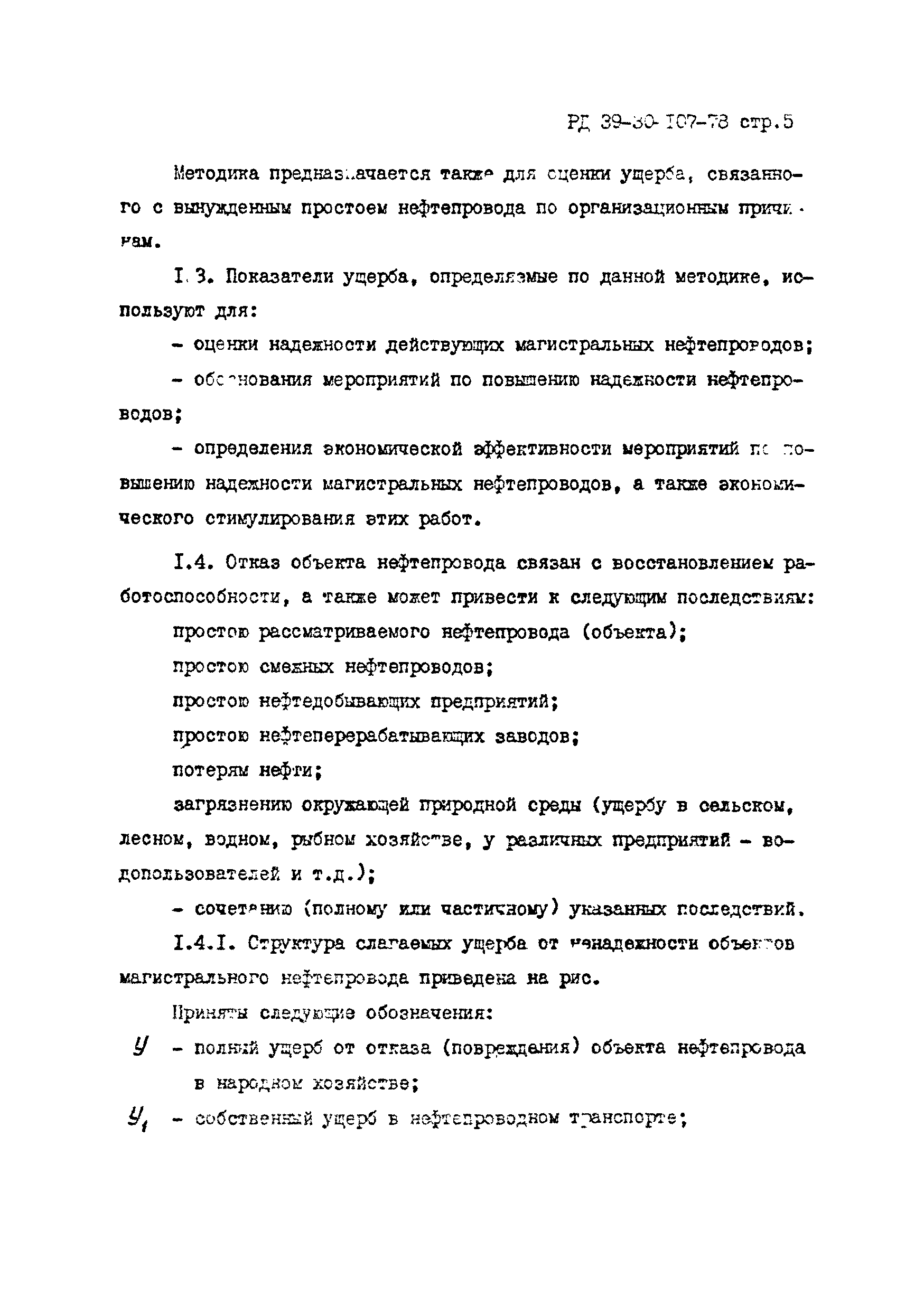 РД 39-30-107-78