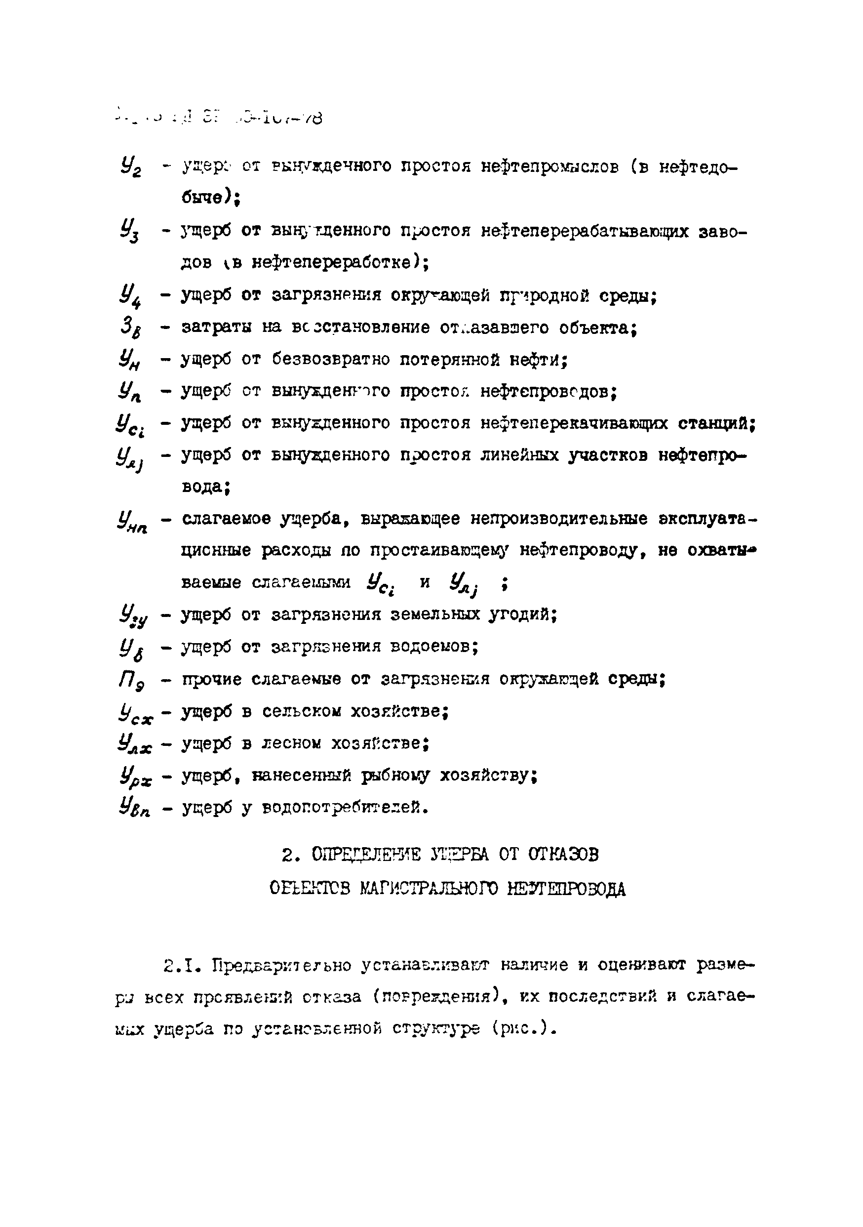 РД 39-30-107-78