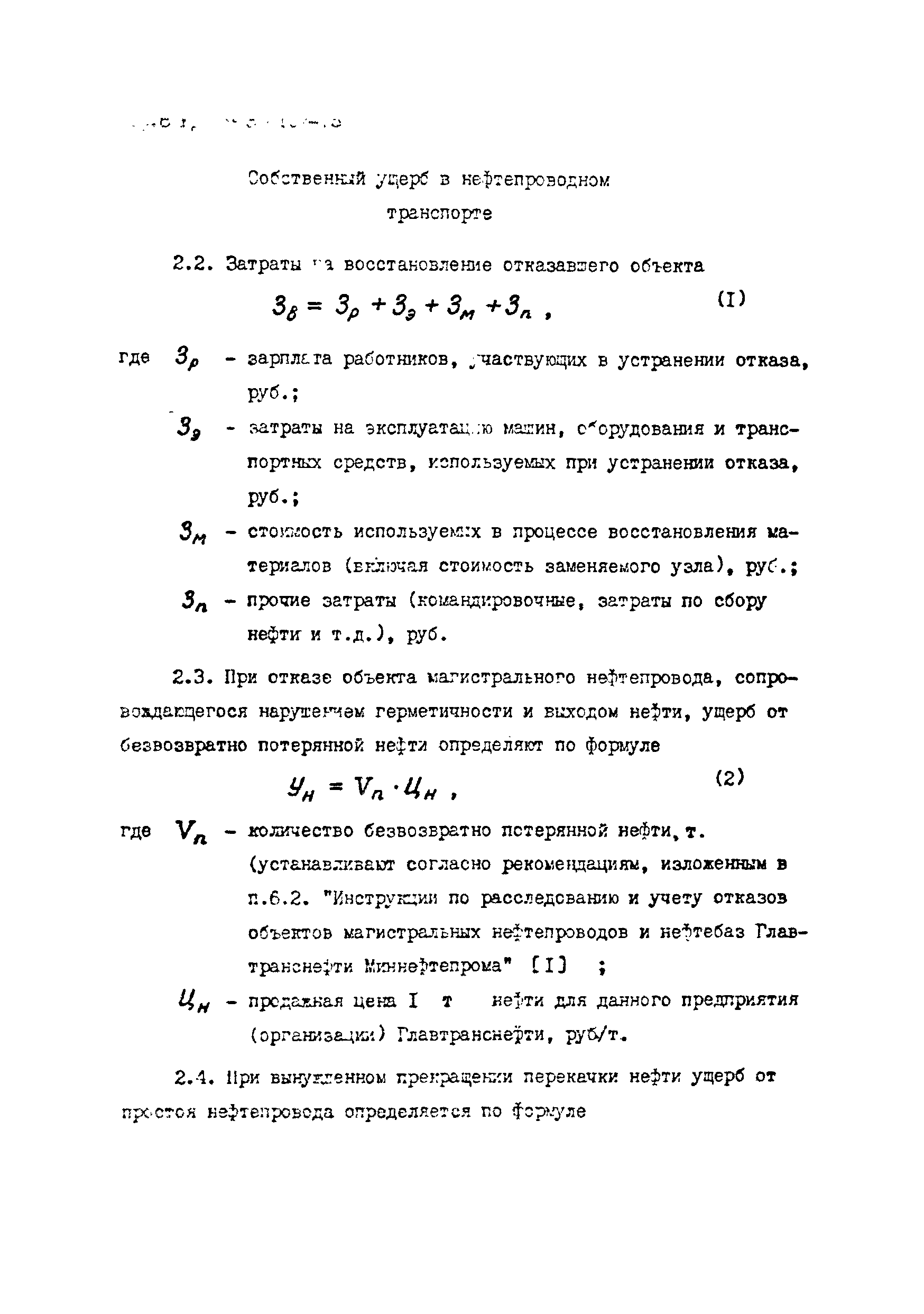 РД 39-30-107-78