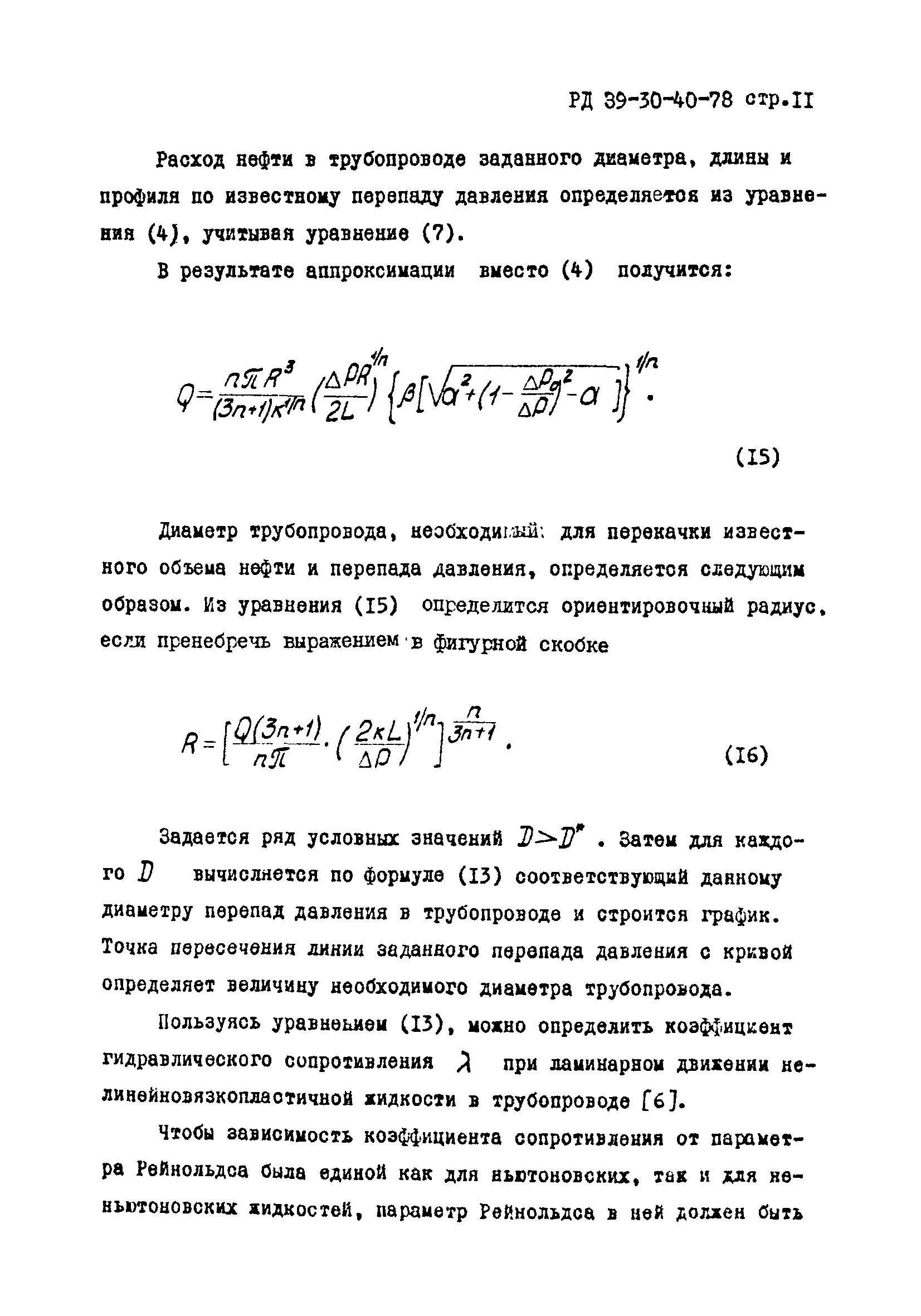 РД 39-30-40-78