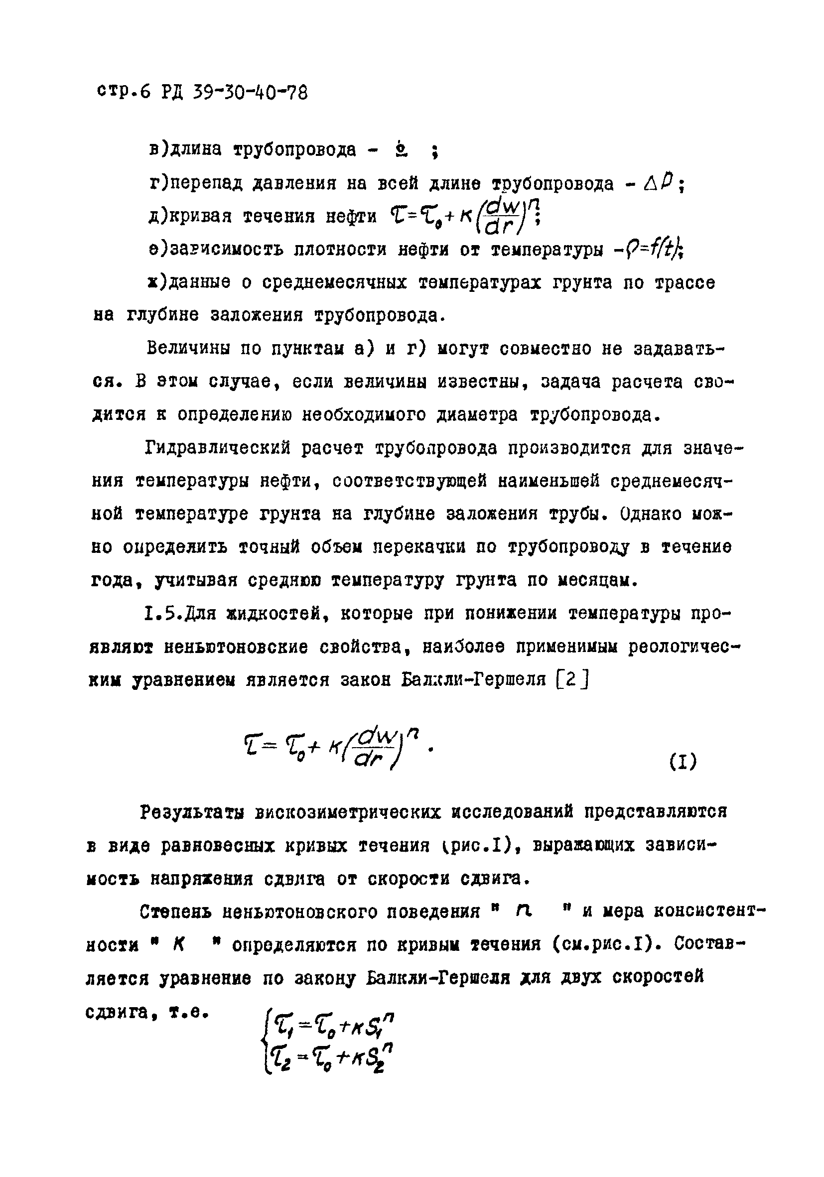 РД 39-30-40-78