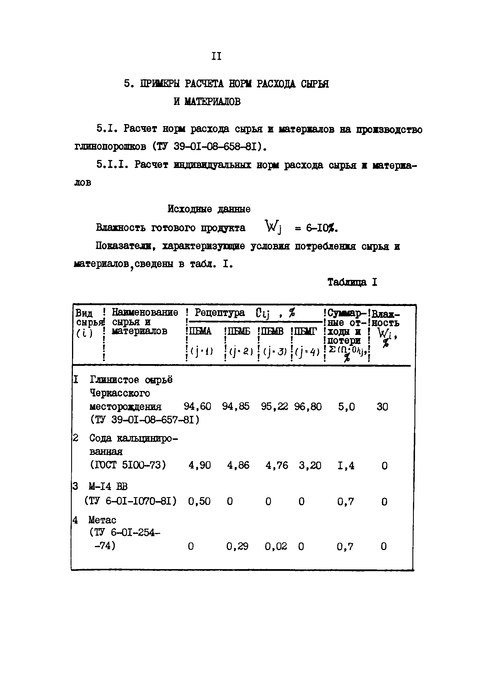 РД 39-3-1018-84