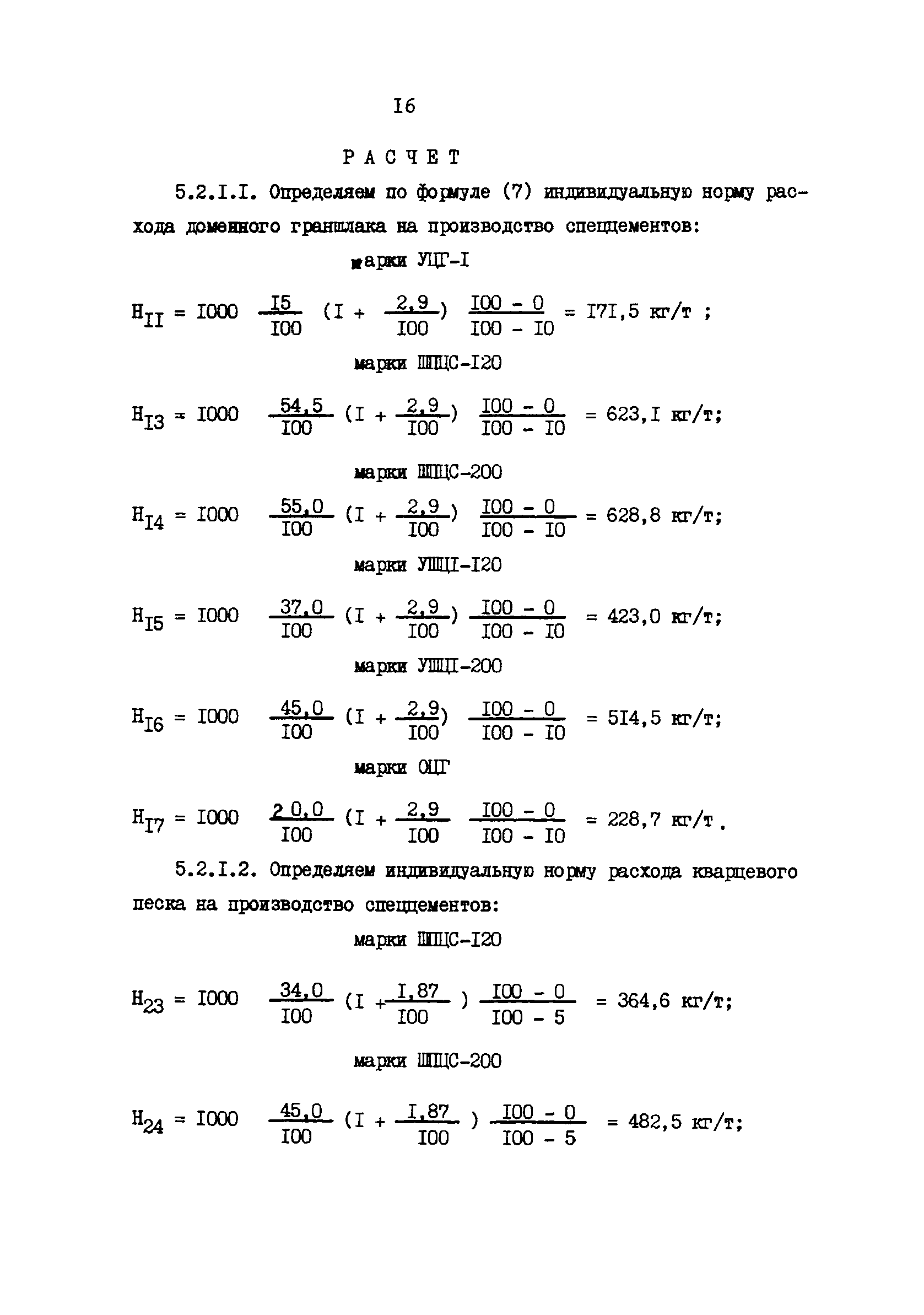 РД 39-3-1018-84