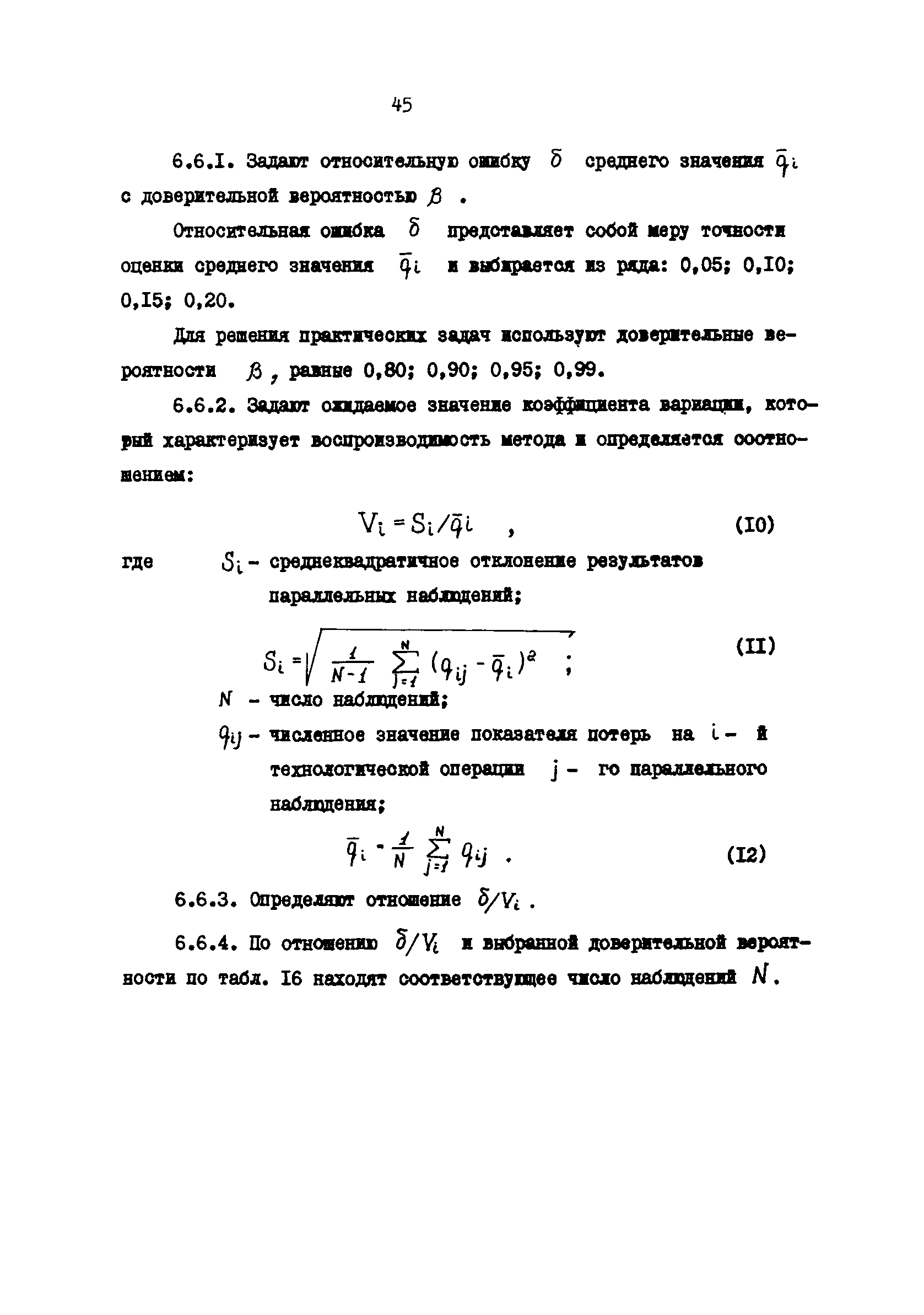 РД 39-3-1018-84