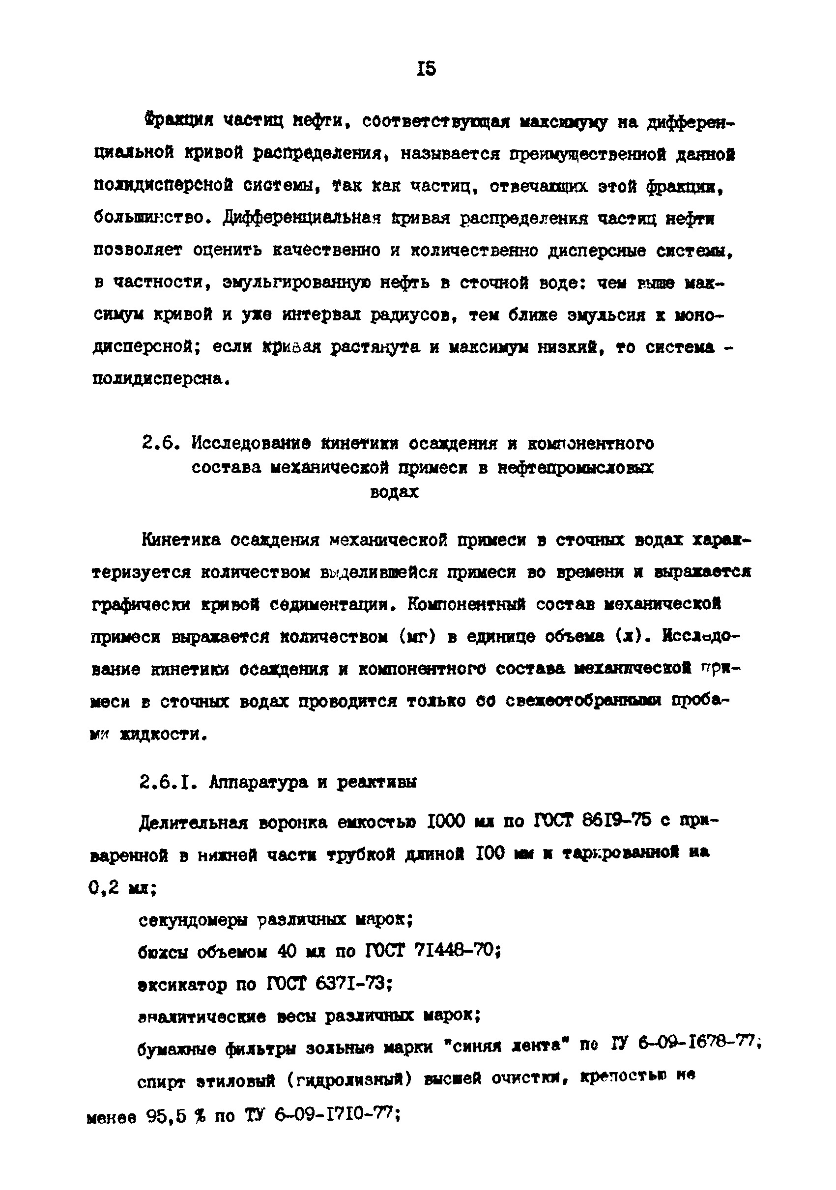 РД 39-3-1023-84