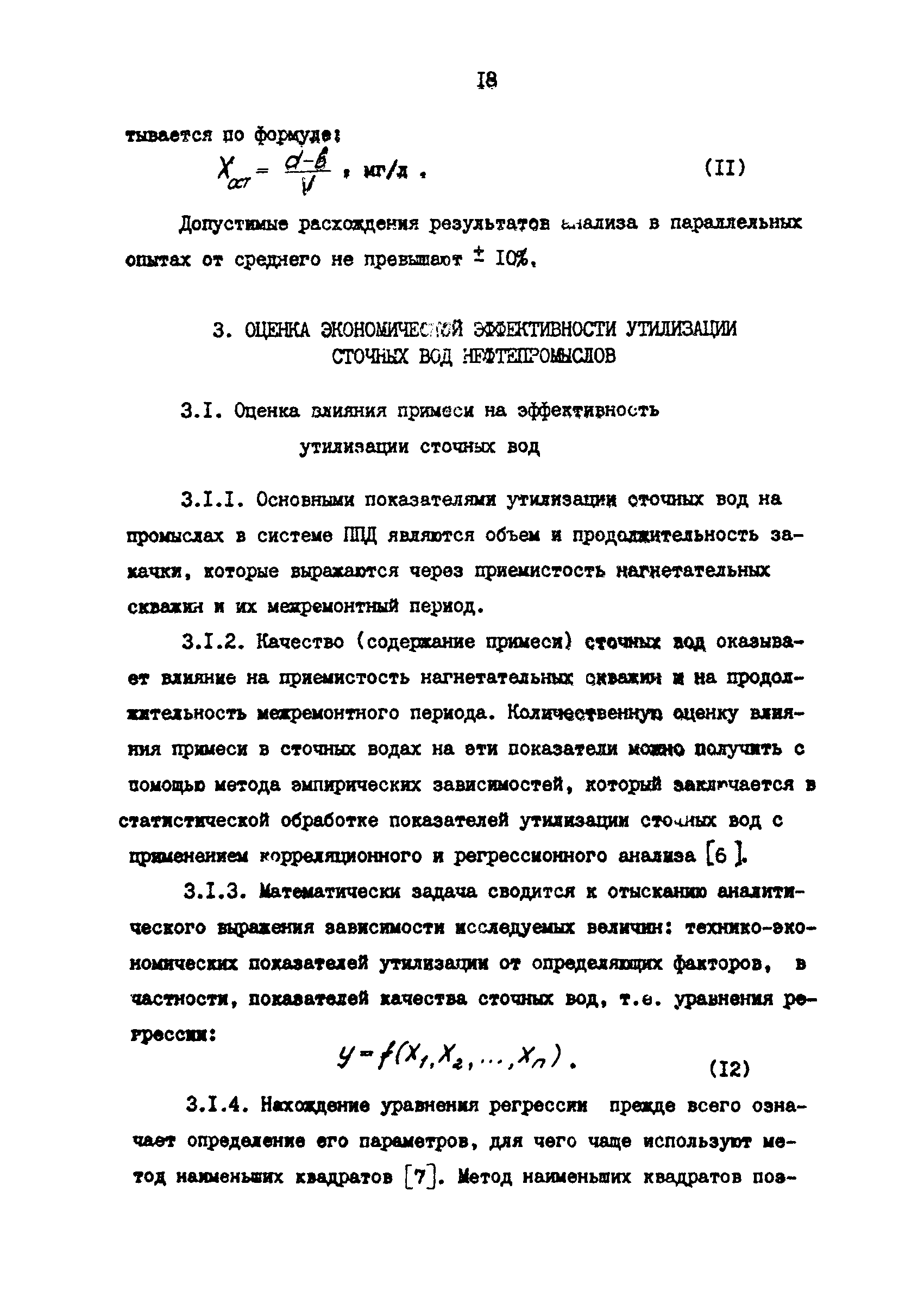 РД 39-3-1023-84