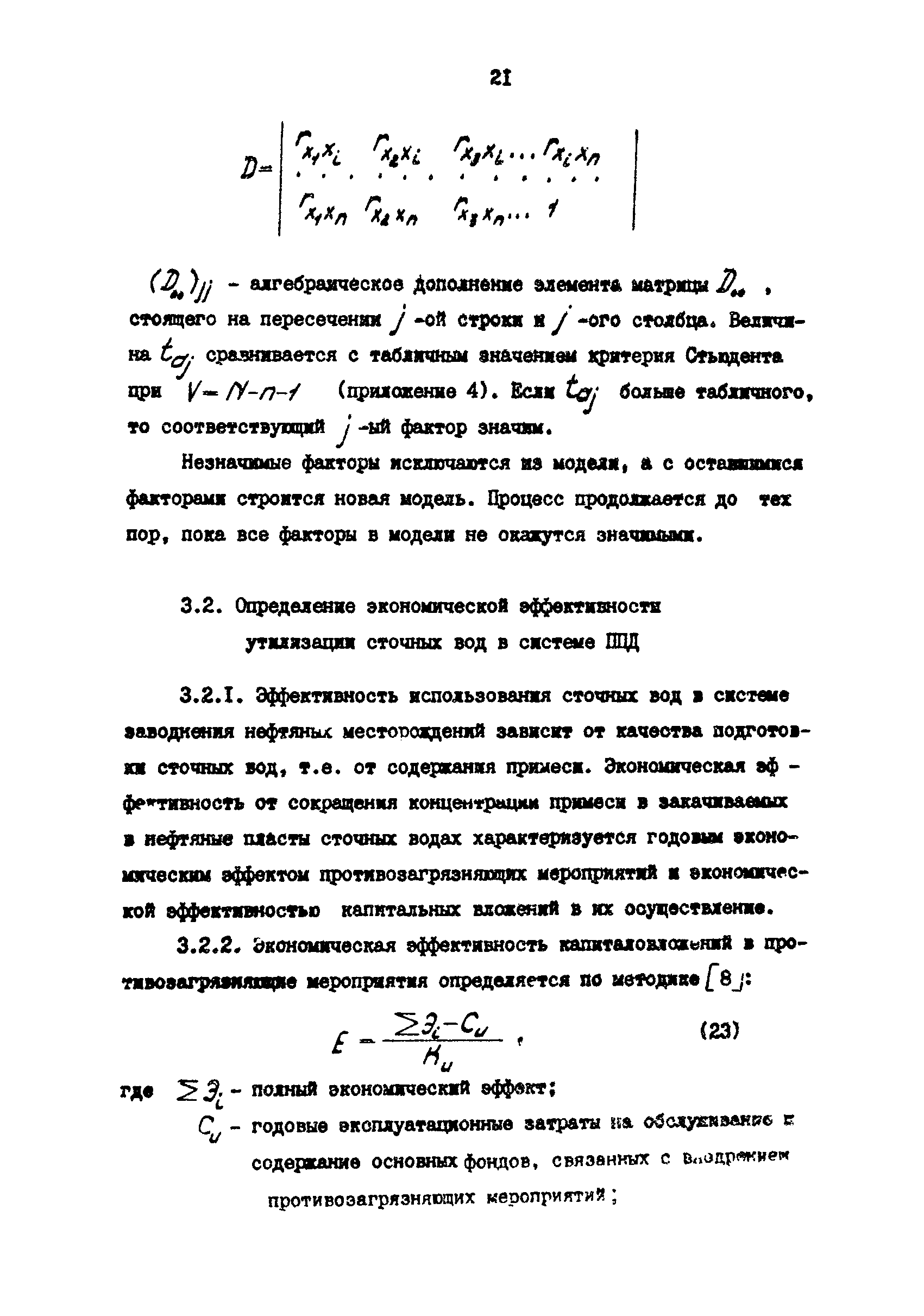 Скачать РД 39-3-1023-84 Методика исследования условий образования примесей  и оценка их влияния на эффективность утилизации нефтепромысловых сточных  вод в системе ППД