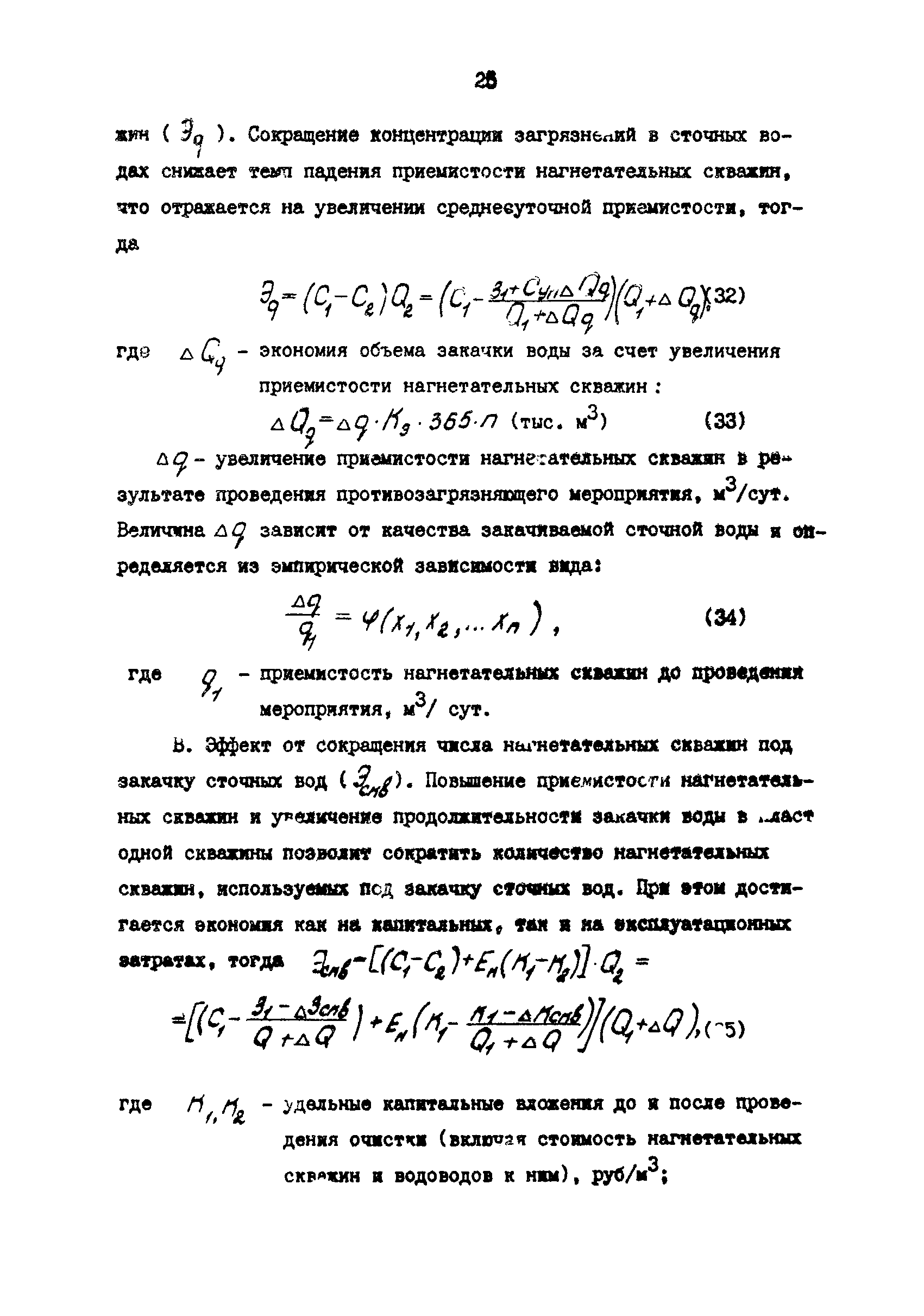 РД 39-3-1023-84