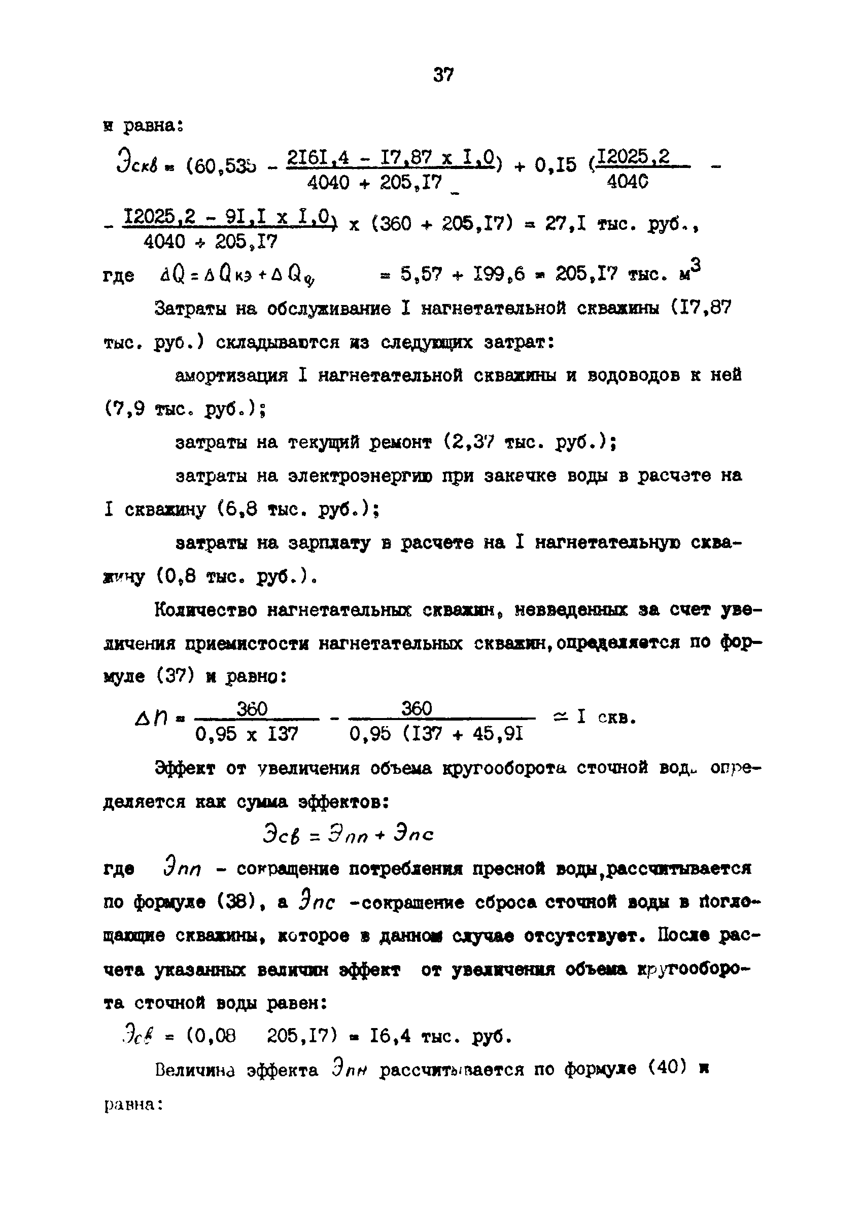 Скачать РД 39-3-1023-84 Методика исследования условий образования примесей  и оценка их влияния на эффективность утилизации нефтепромысловых сточных  вод в системе ППД