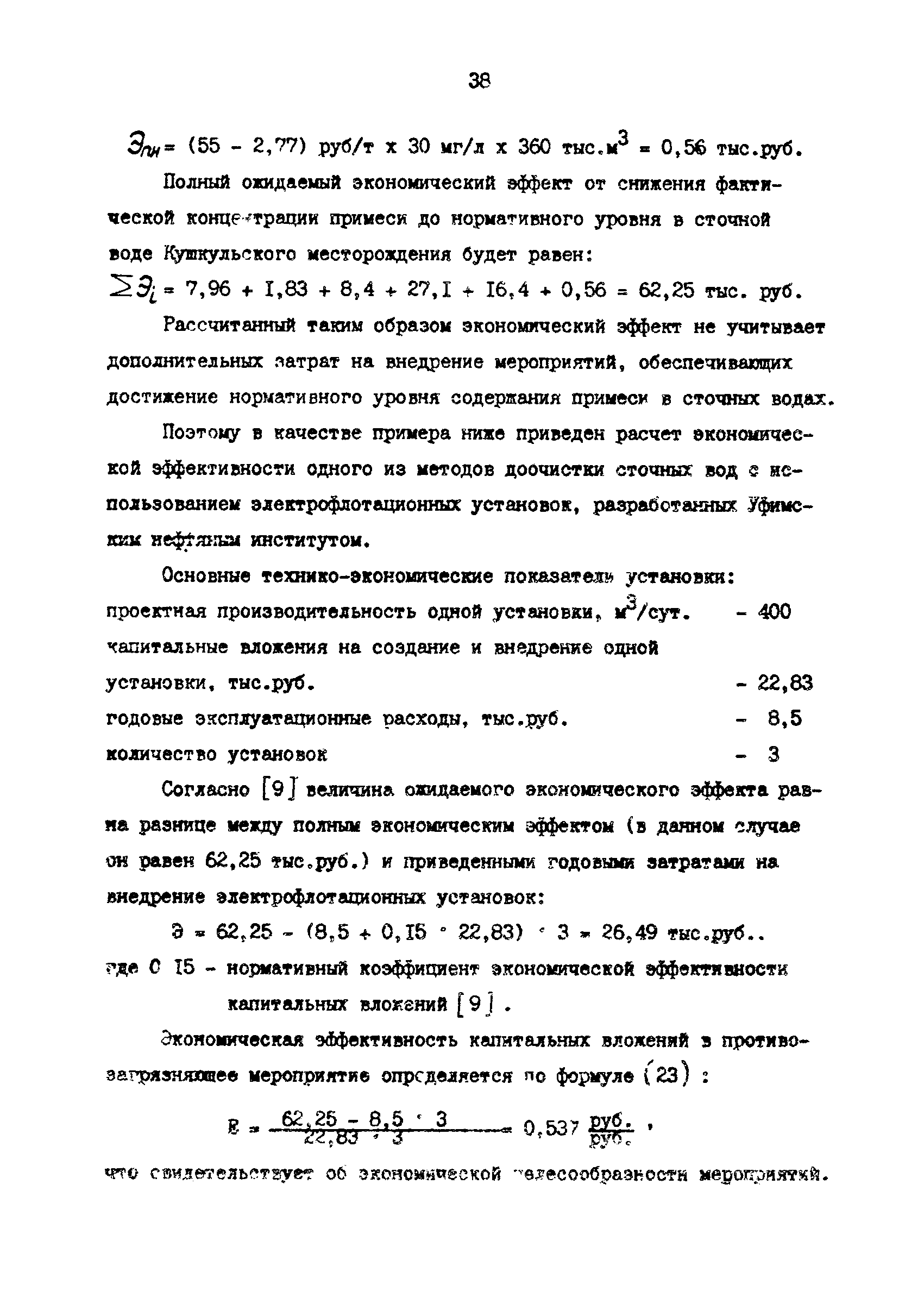 РД 39-3-1023-84