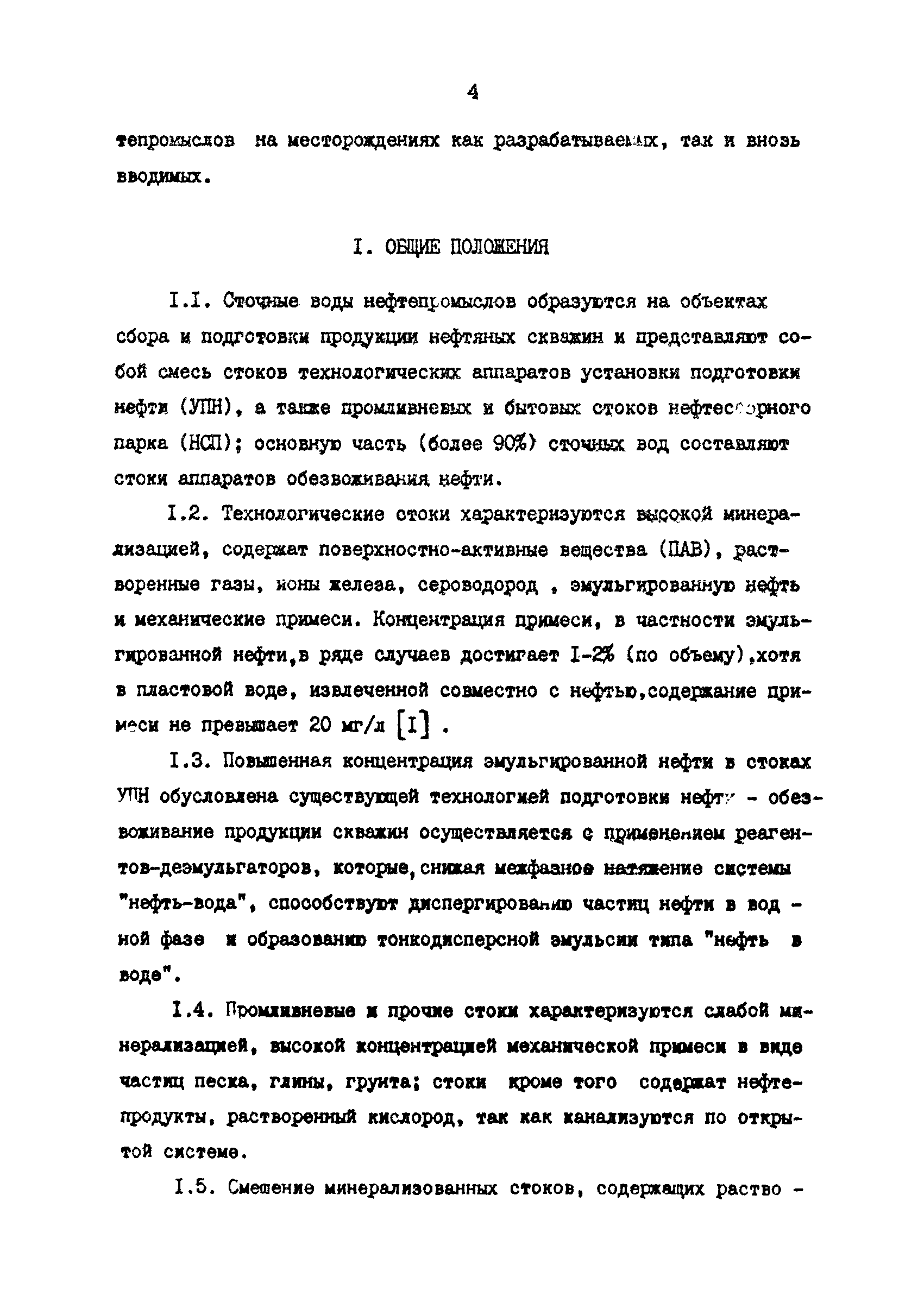 РД 39-3-1023-84