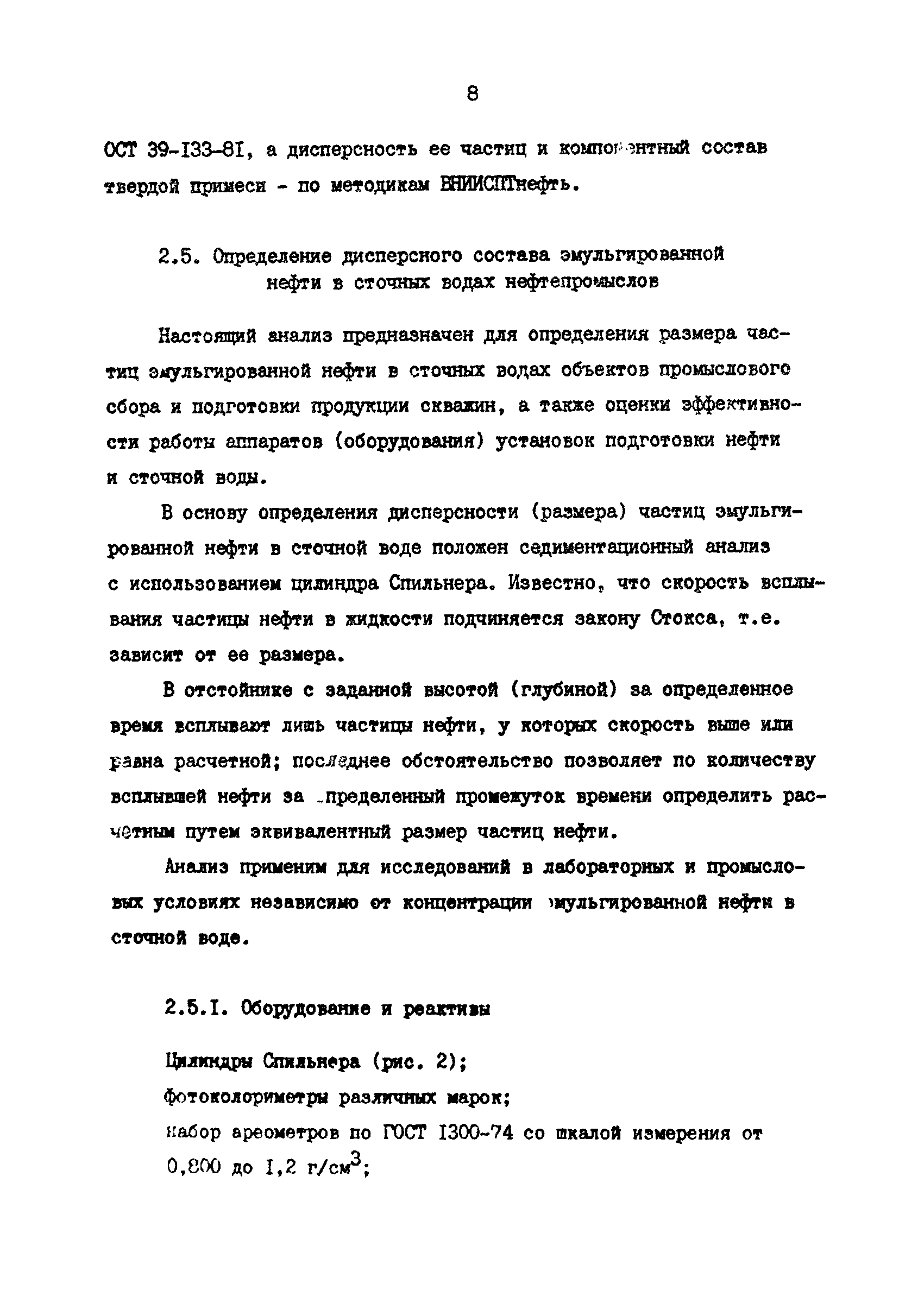 РД 39-3-1023-84