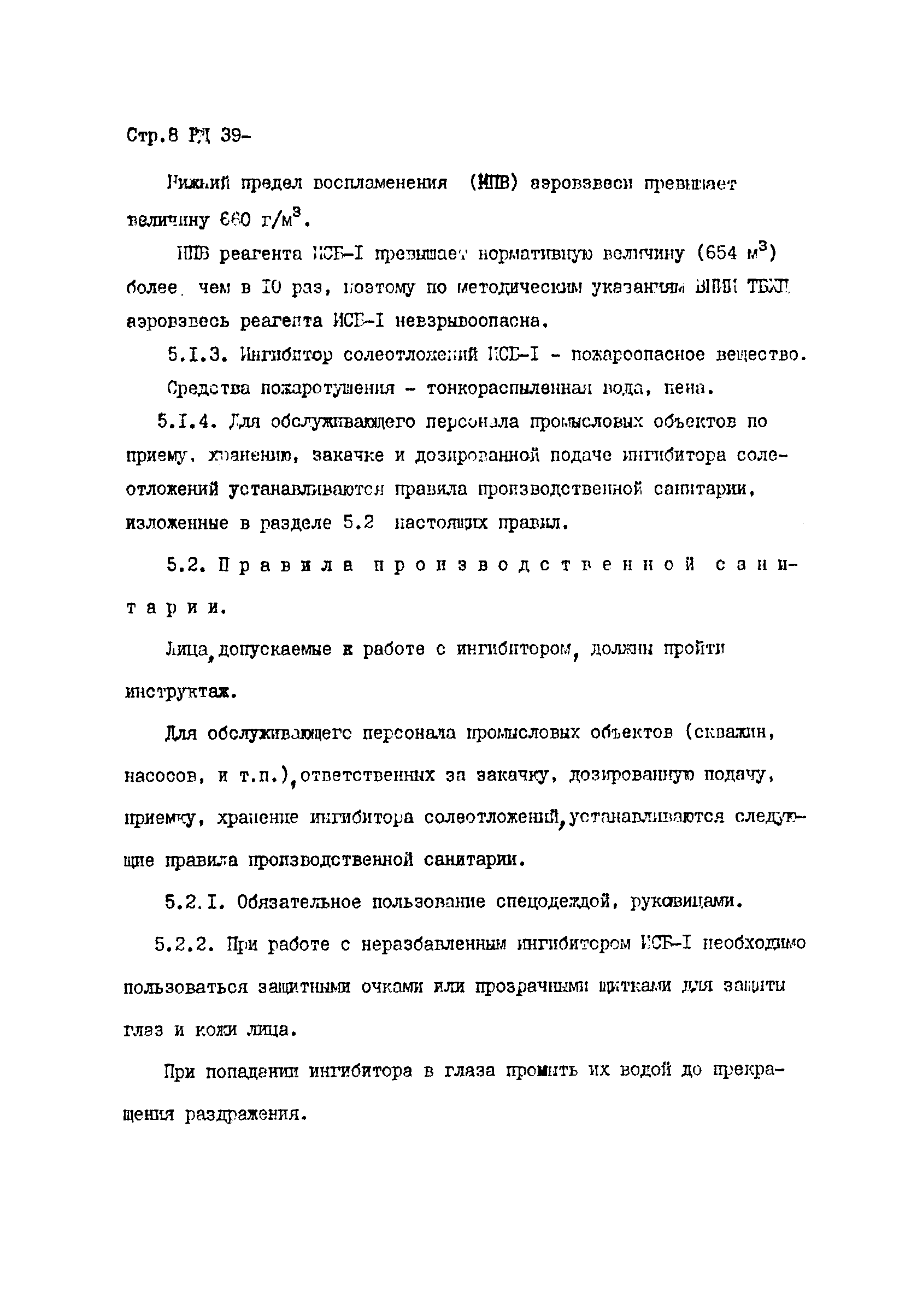РД 39-1-218-79