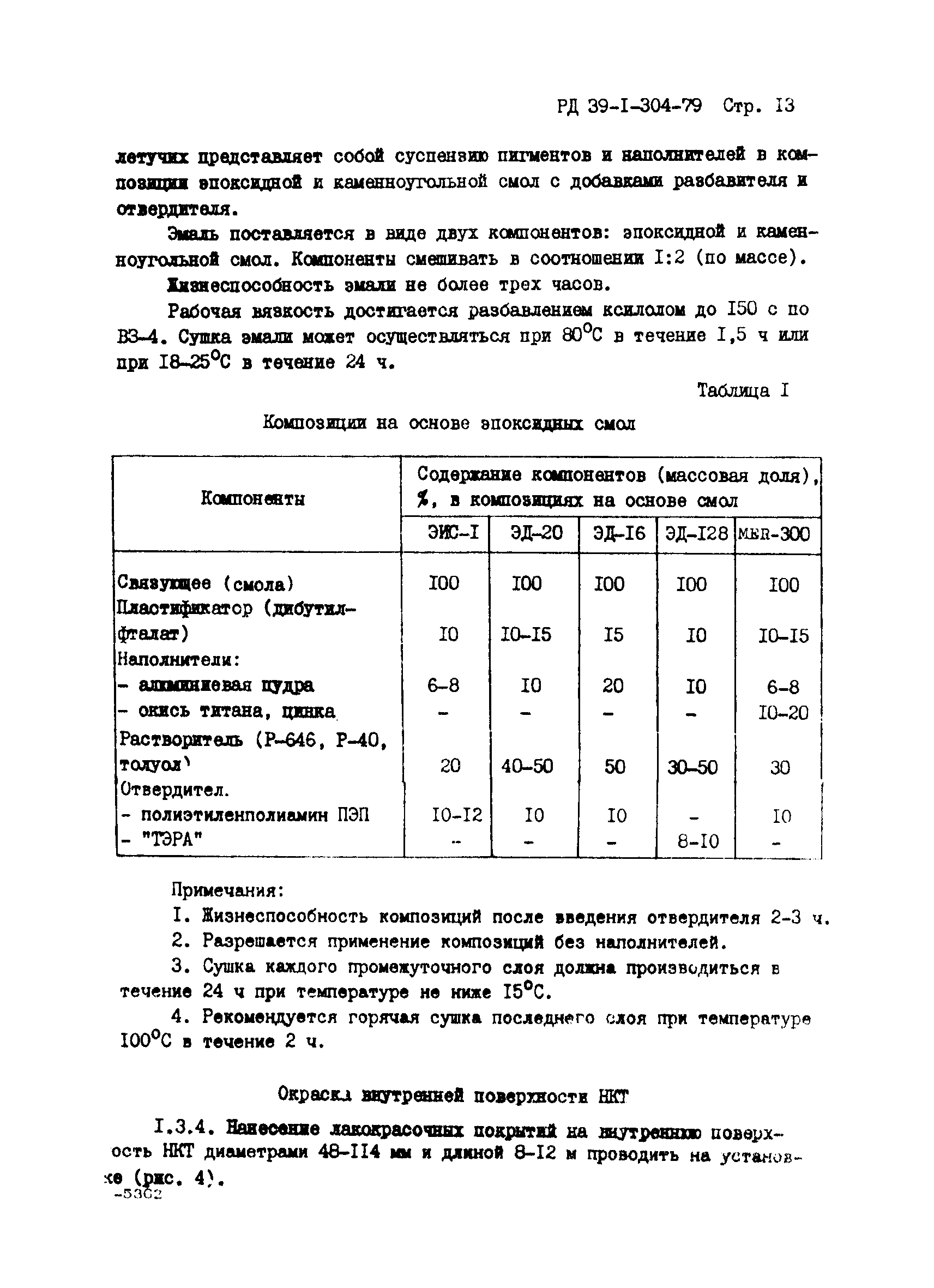 РД 39-1-304-79