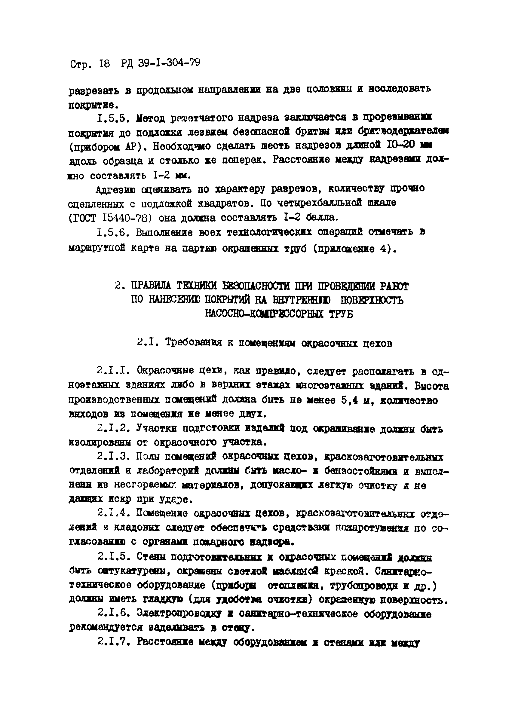 РД 39-1-304-79