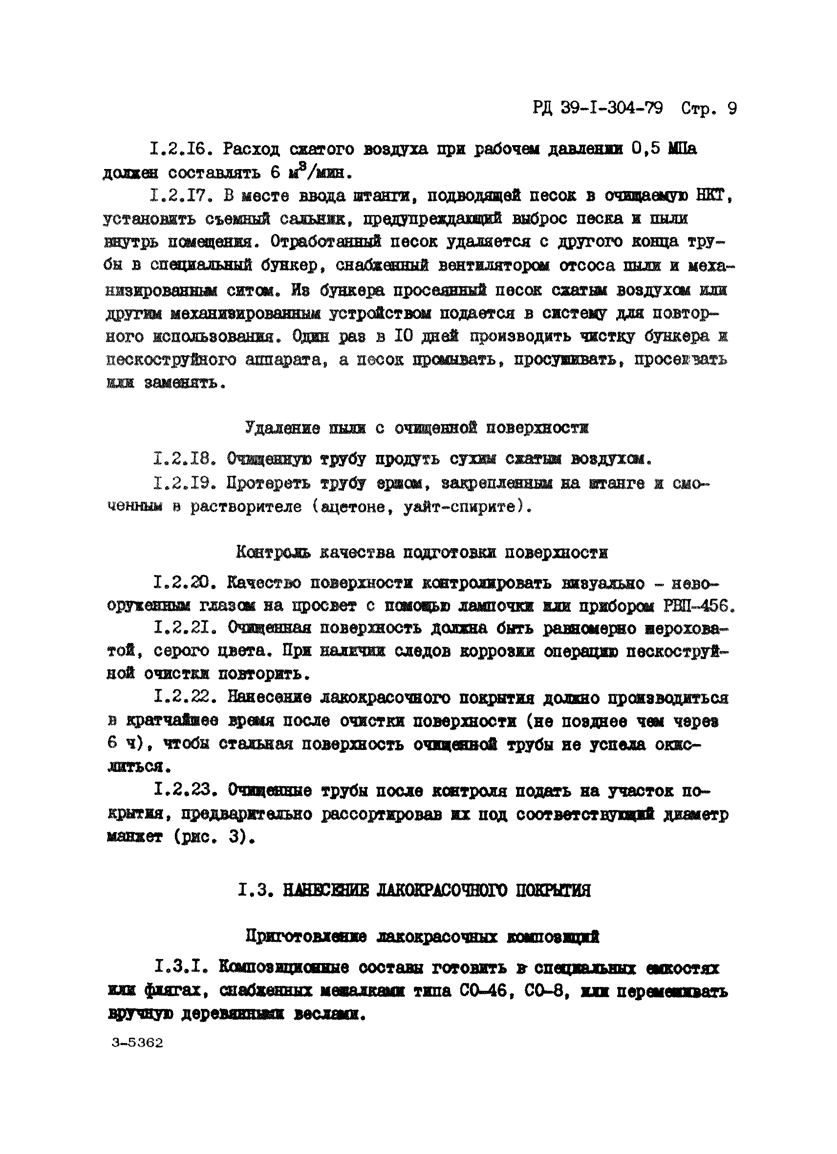РД 39-1-304-79