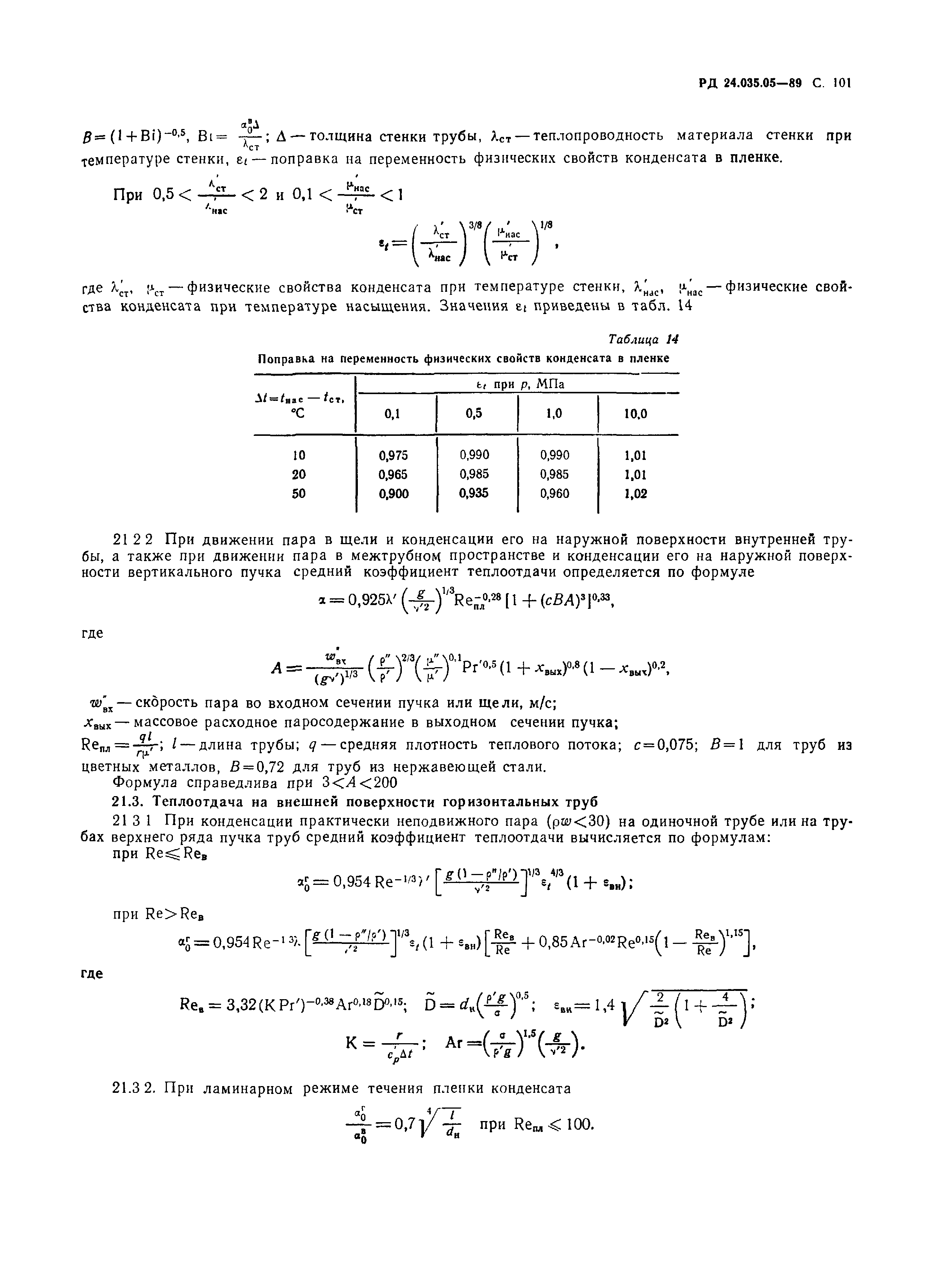 РД 24.035.05-89