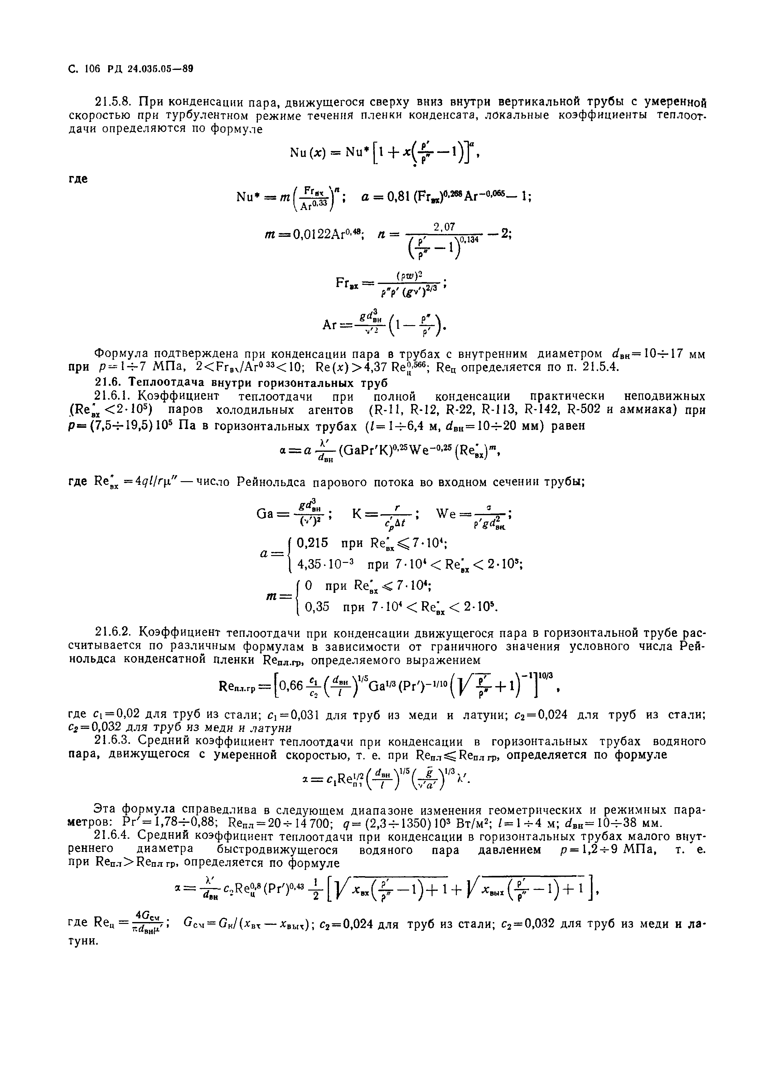 РД 24.035.05-89