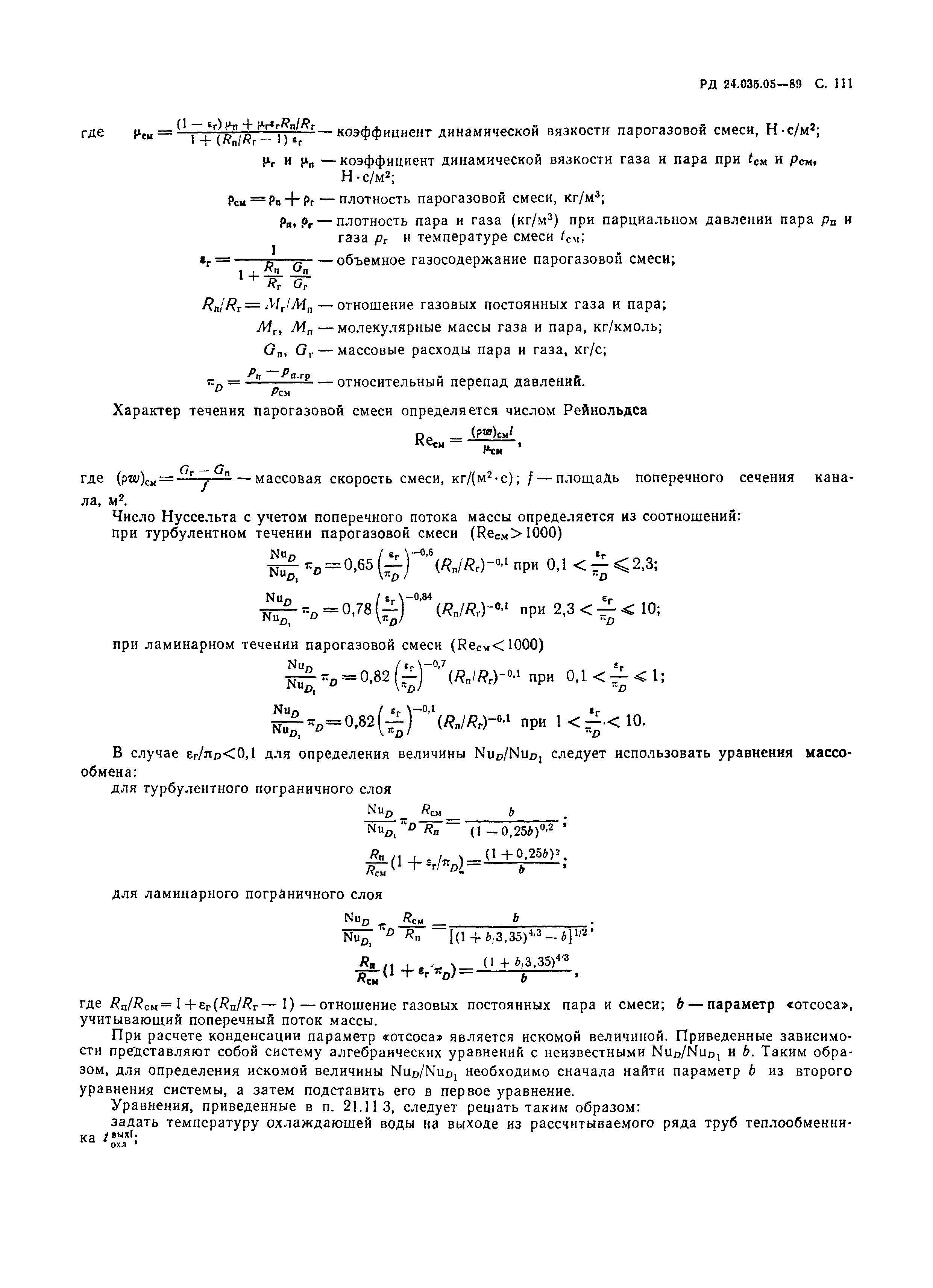 РД 24.035.05-89