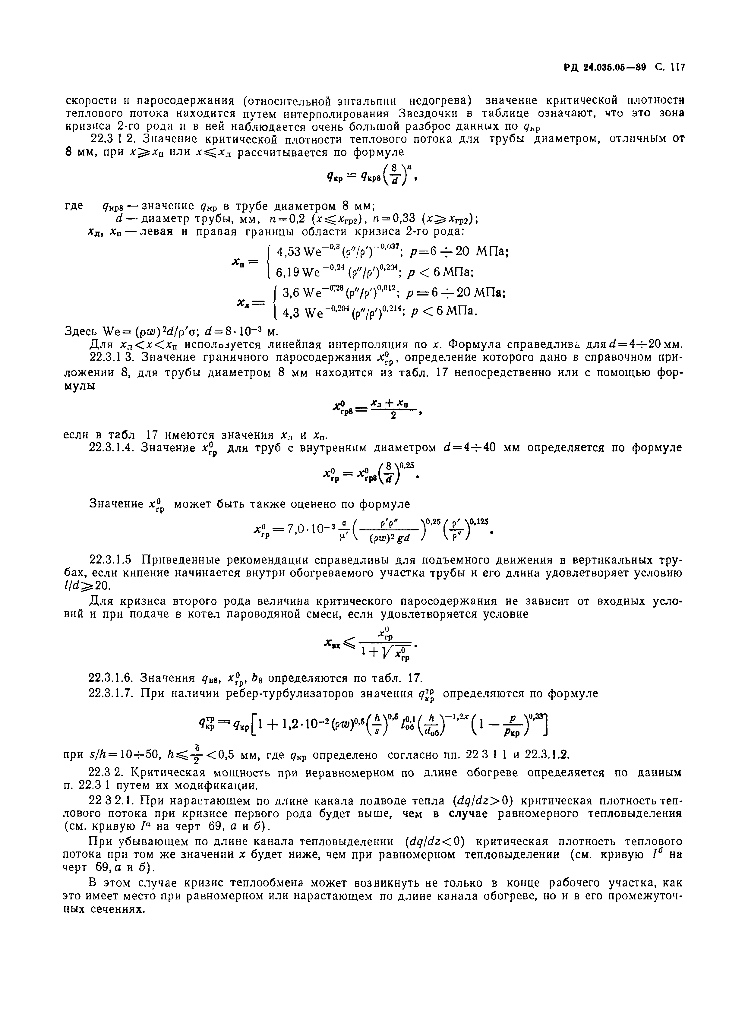 РД 24.035.05-89