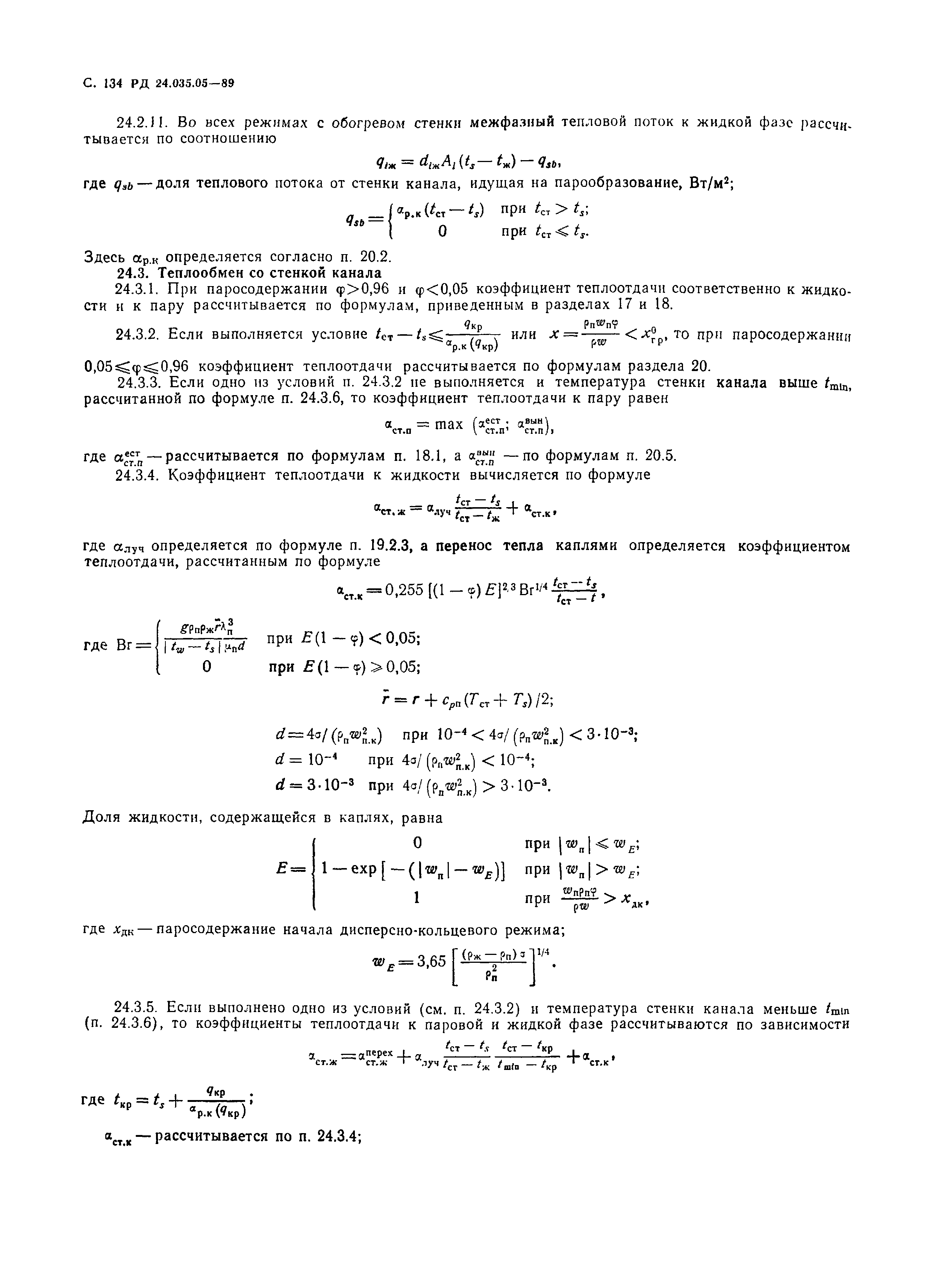 РД 24.035.05-89