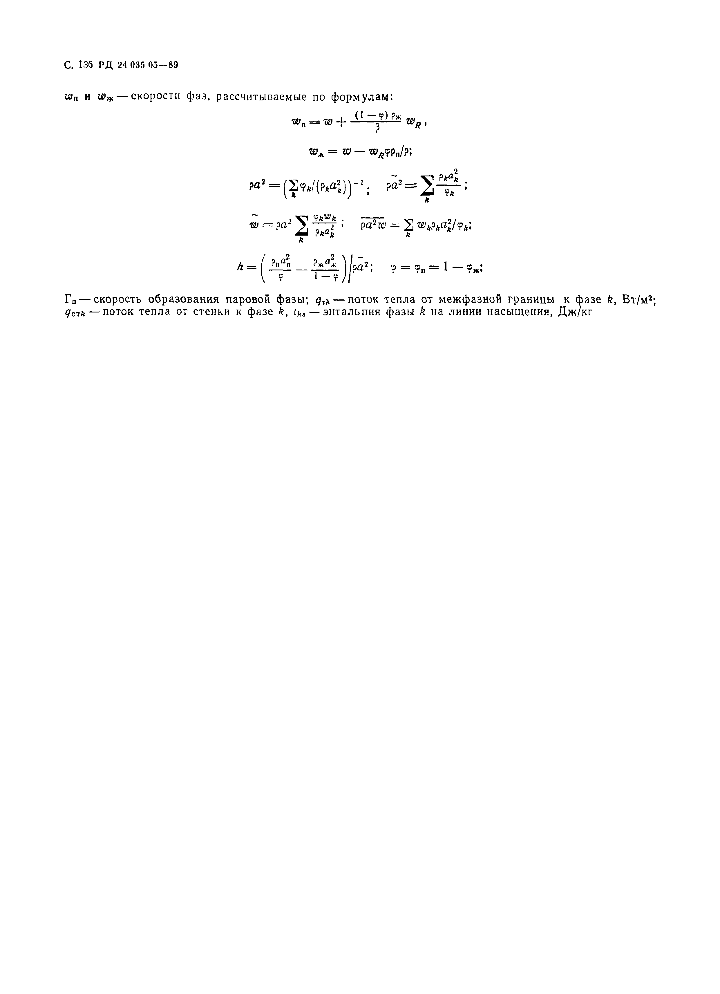 РД 24.035.05-89