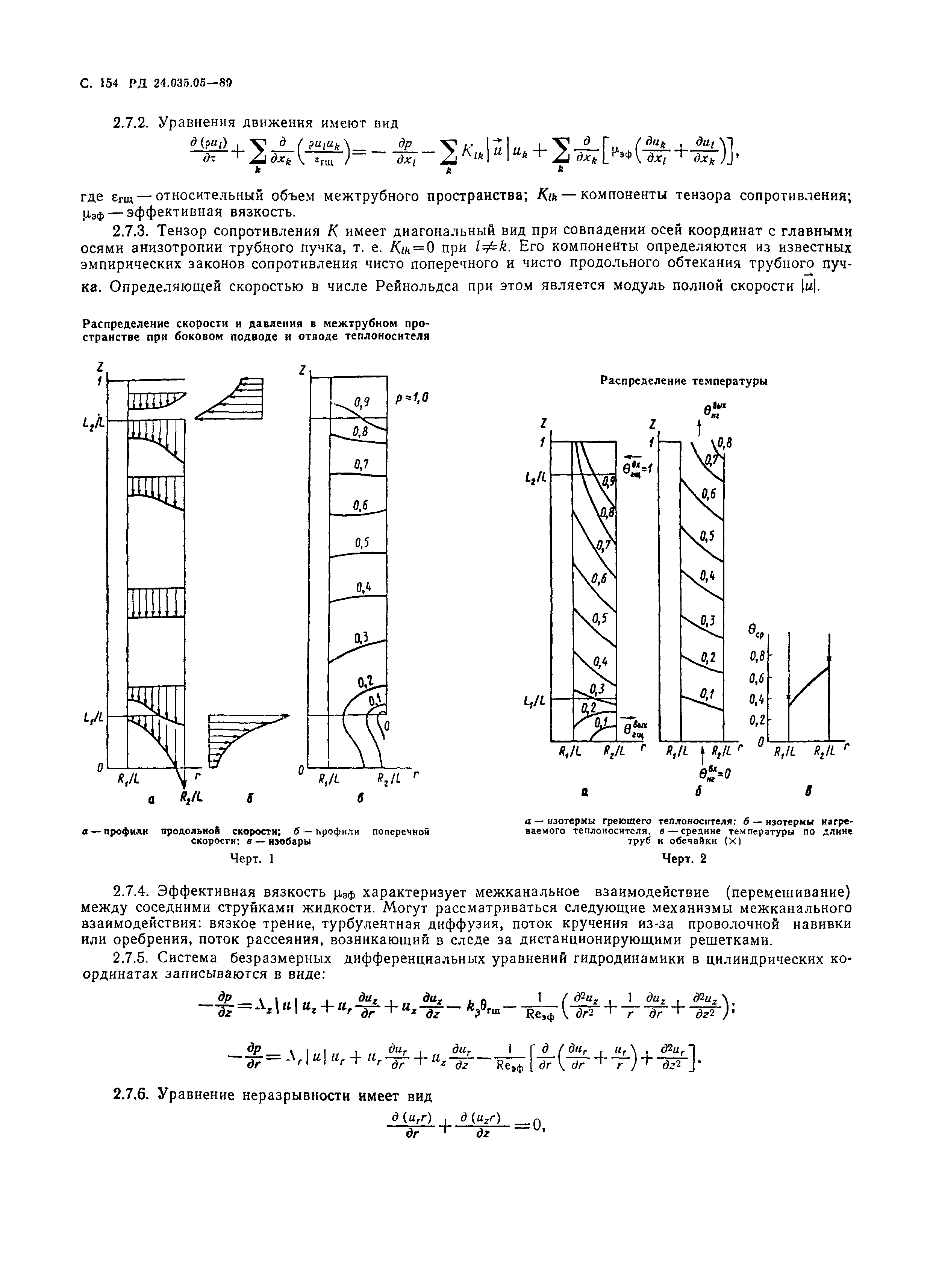 РД 24.035.05-89