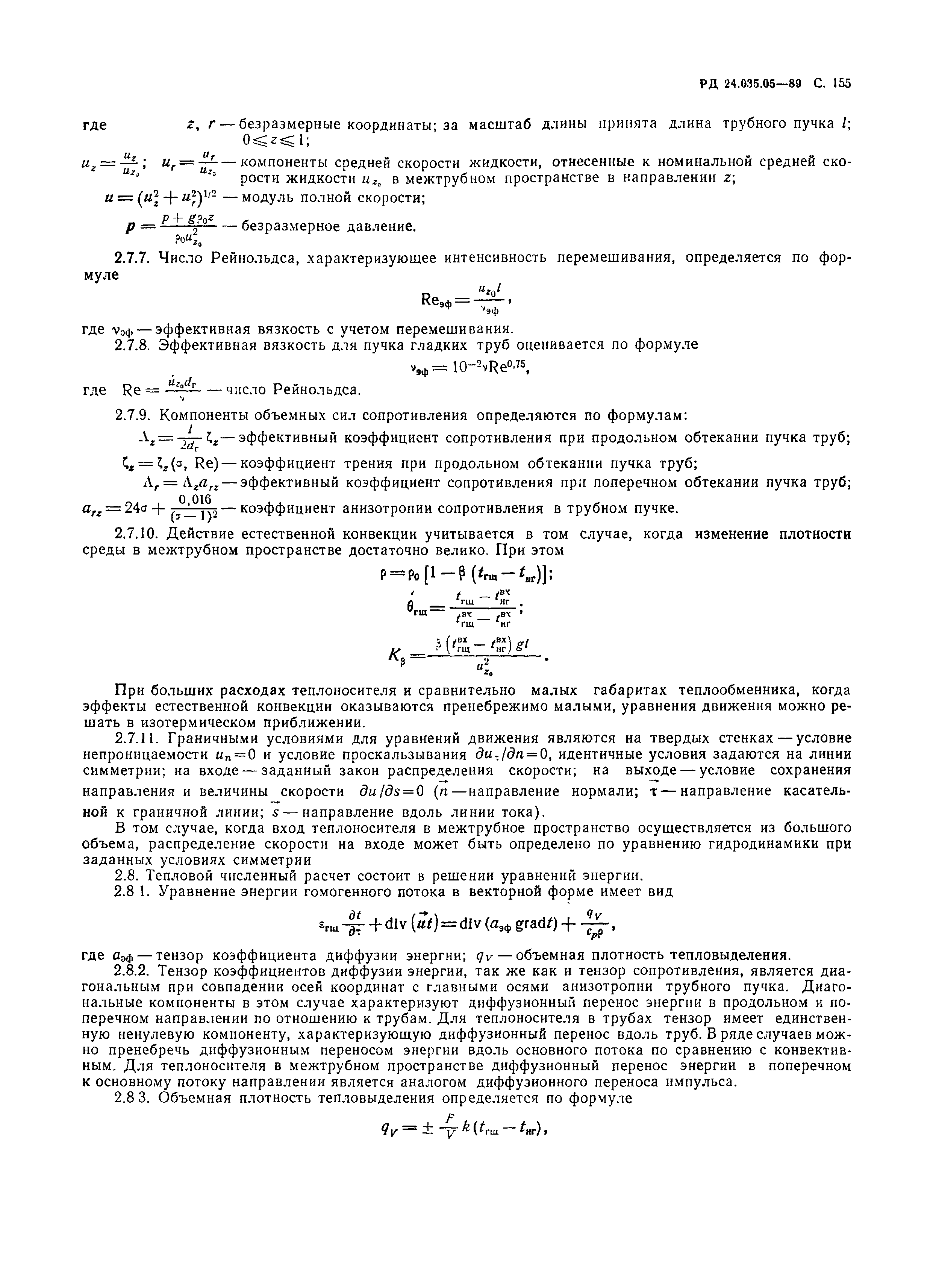 РД 24.035.05-89